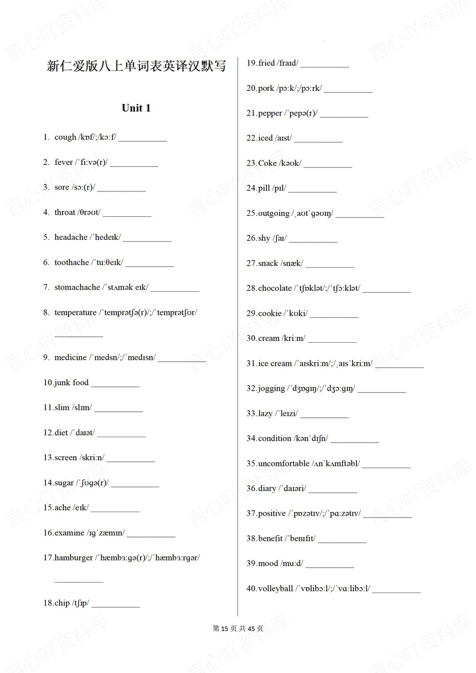 初中英语 | 新版仁爱科普版8上单词背诵默写清单-按单元插图初中英语3