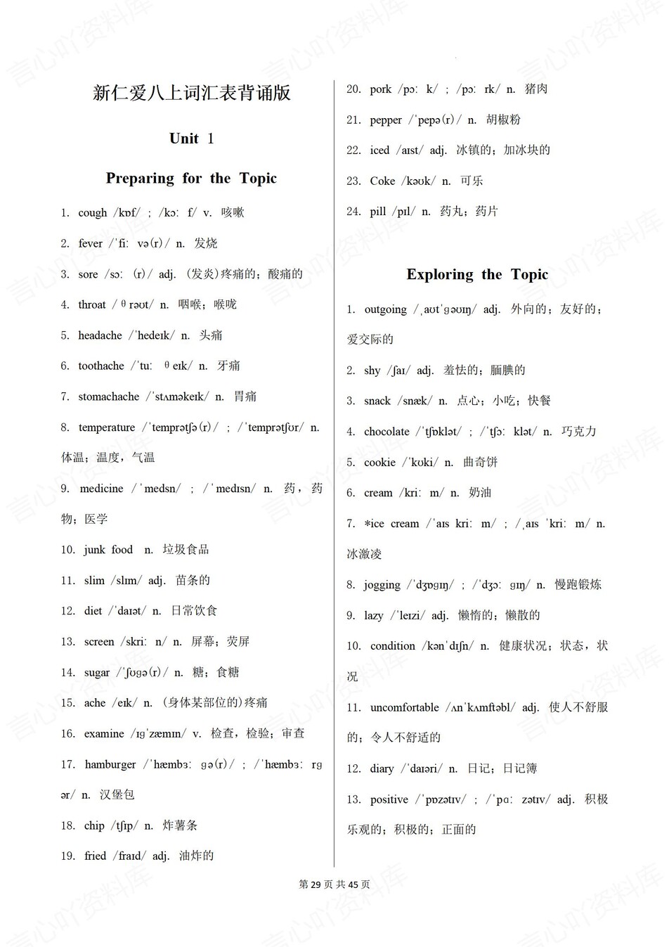 初中英语 | 新版仁爱科普版8上单词背诵默写清单-按单元插图初中英语6