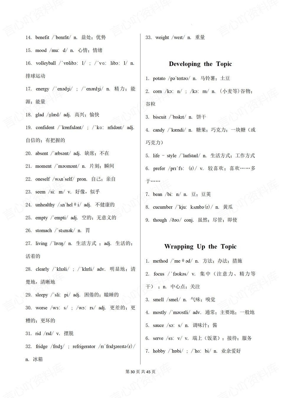 初中英语 | 新版仁爱科普版8上单词背诵默写清单-按单元插图初中英语7
