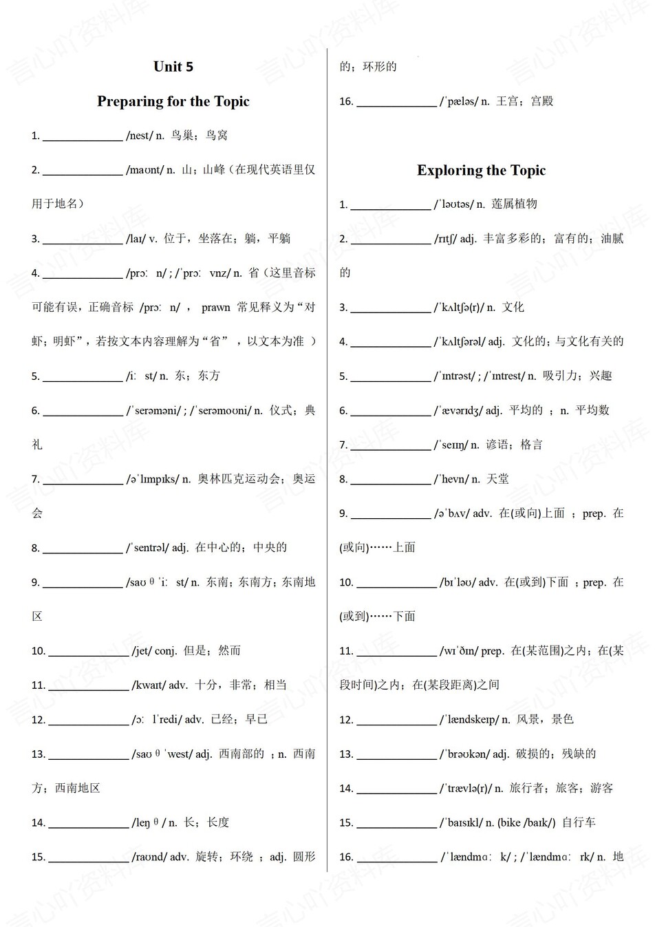 初中英语 | 新版仁爱科普版8上单词背诵默写清单-按话题插图初中英语2