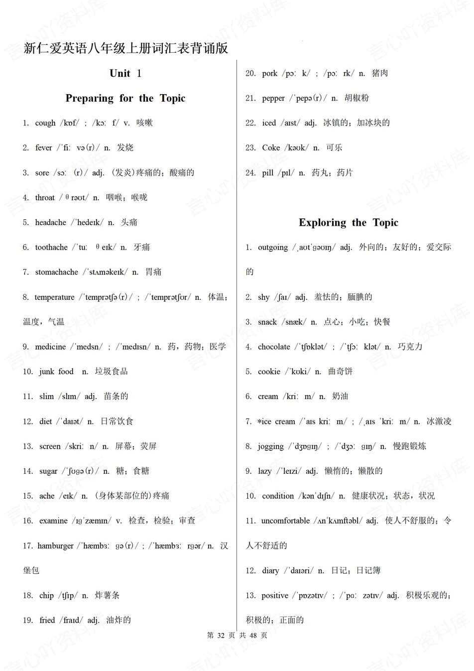 初中英语 | 新版仁爱科普版8上单词背诵默写清单-按话题插图初中英语6