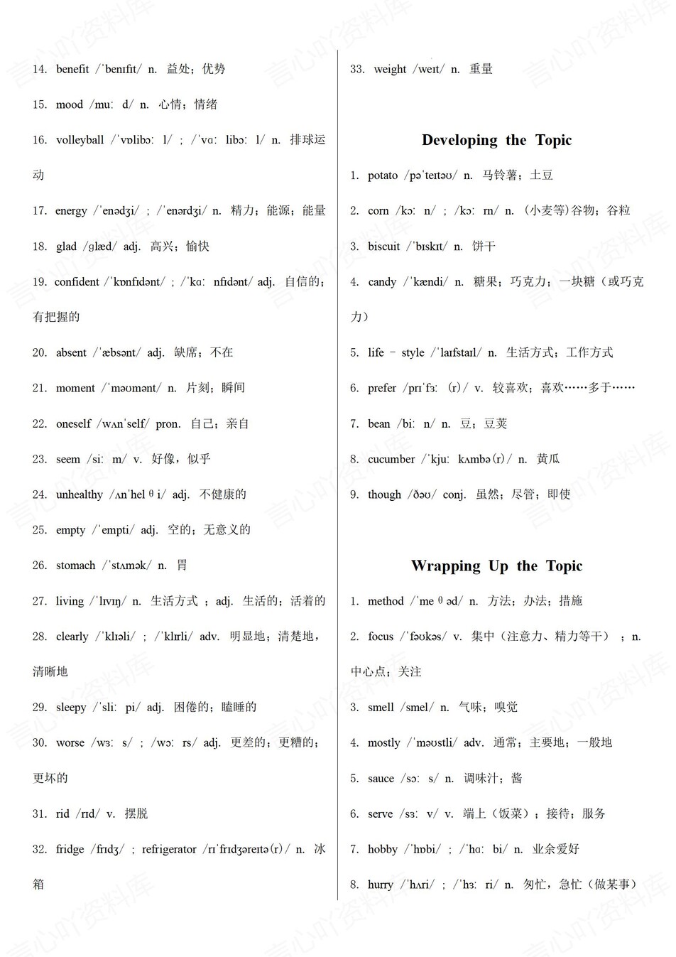 初中英语 | 新版仁爱科普版8上单词背诵默写清单-按话题插图初中英语7