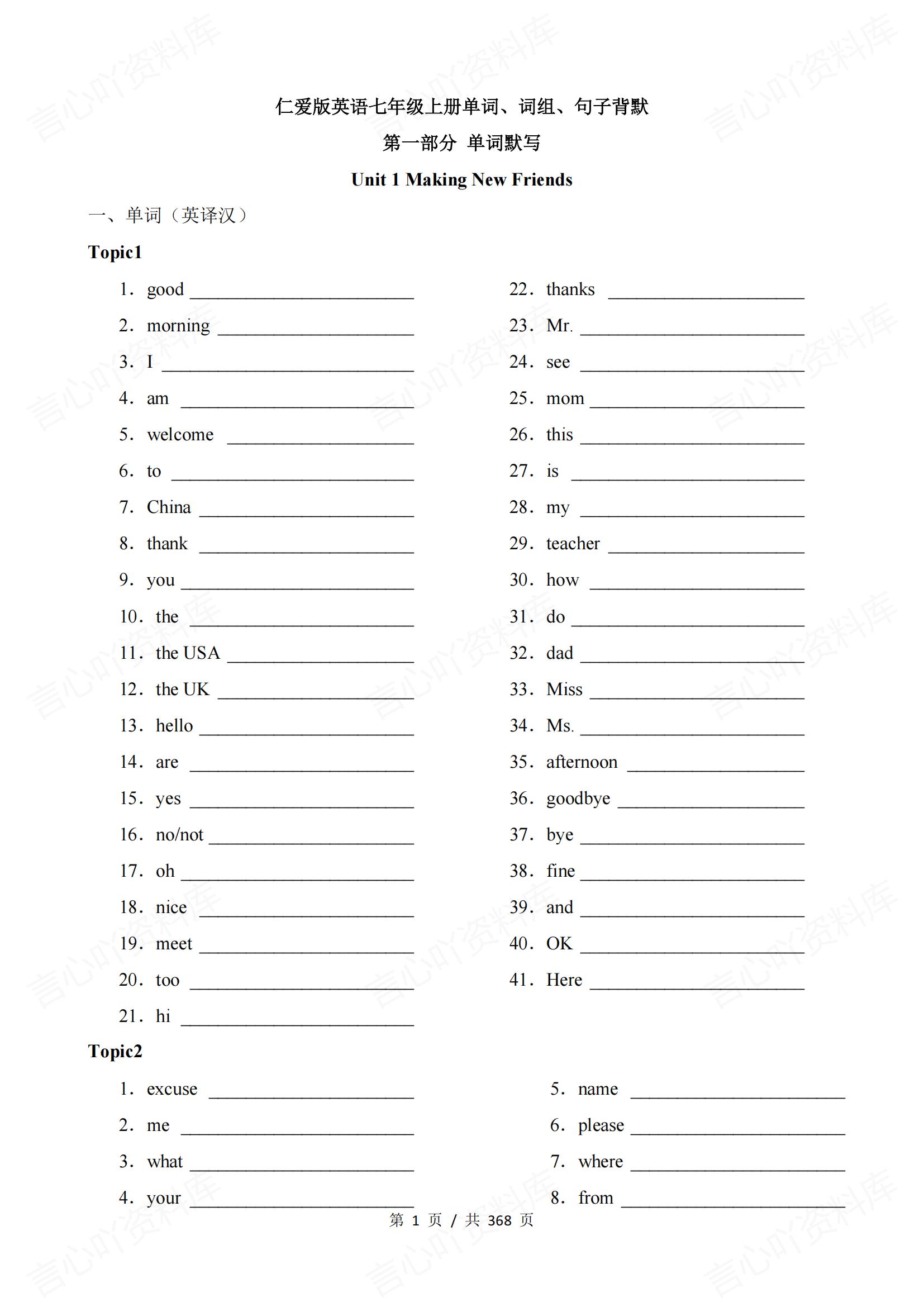 初中英语 | 仁爱科普版789年级单词总表词组句子背诵默写-言心吖资料库