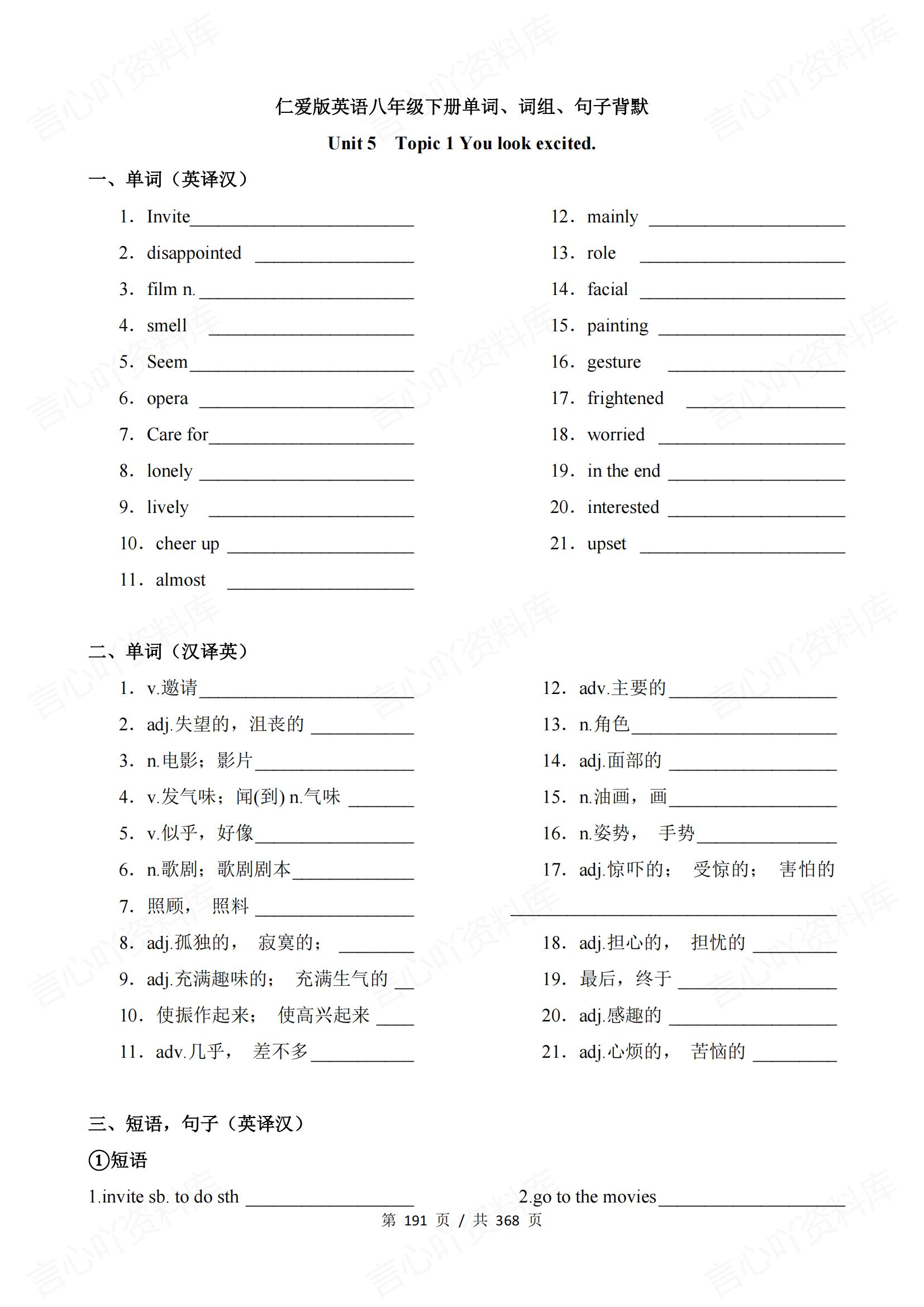 初中英语 | 仁爱科普版789年级单词总表词组句子背诵默写插图初中英语1