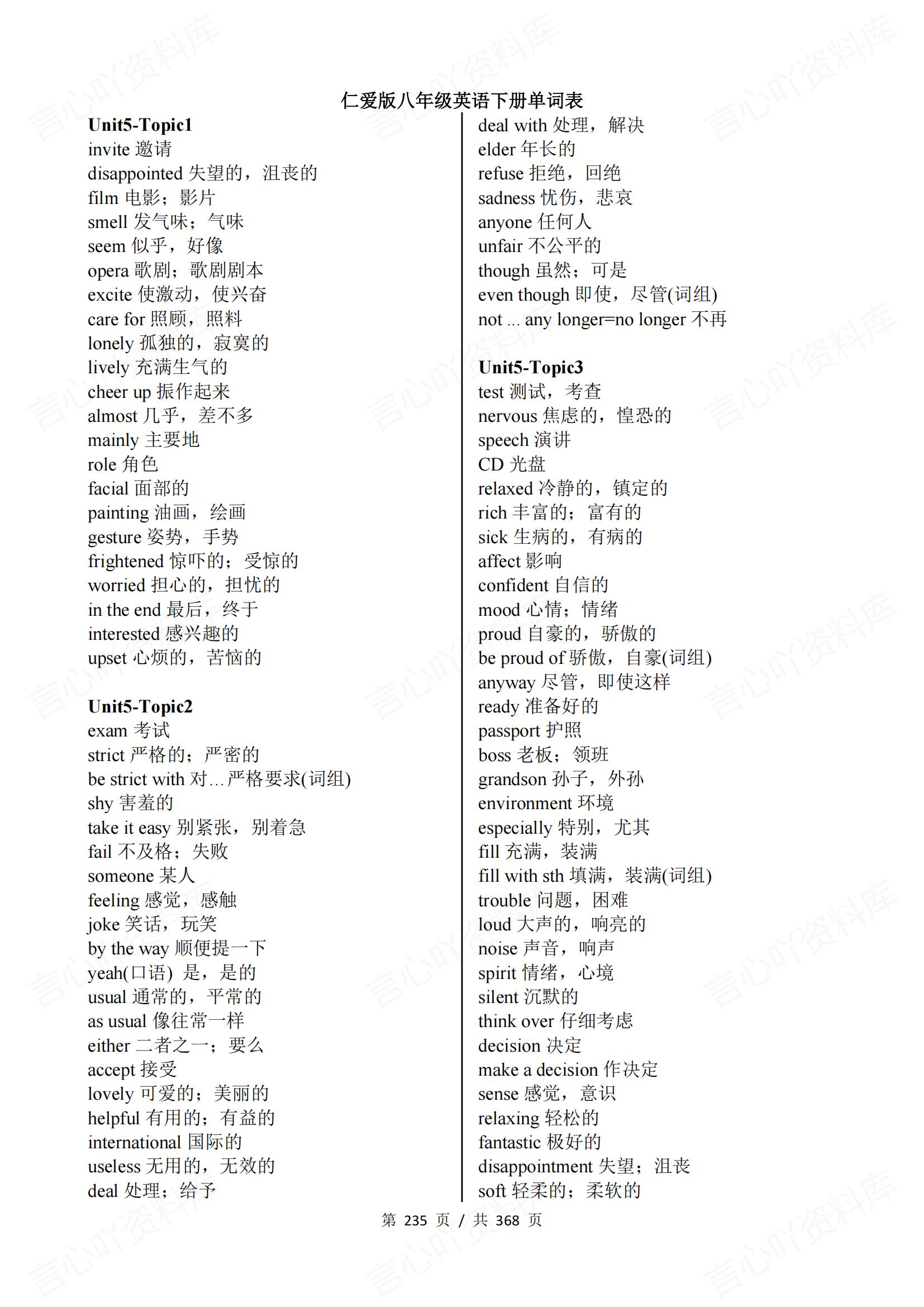 初中英语 | 仁爱科普版789年级单词总表词组句子背诵默写插图初中英语3