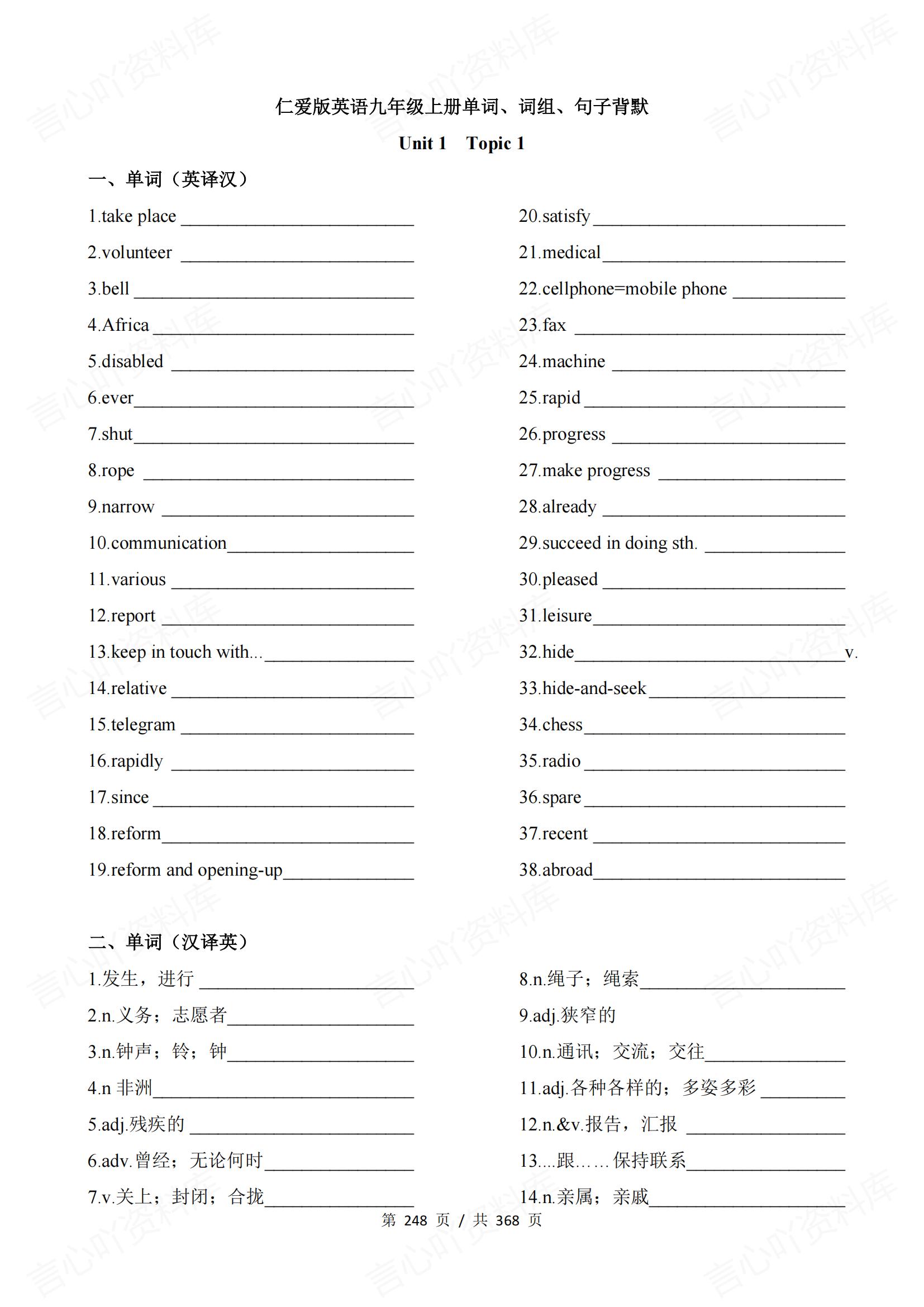 初中英语 | 仁爱科普版789年级单词总表词组句子背诵默写插图初中英语5