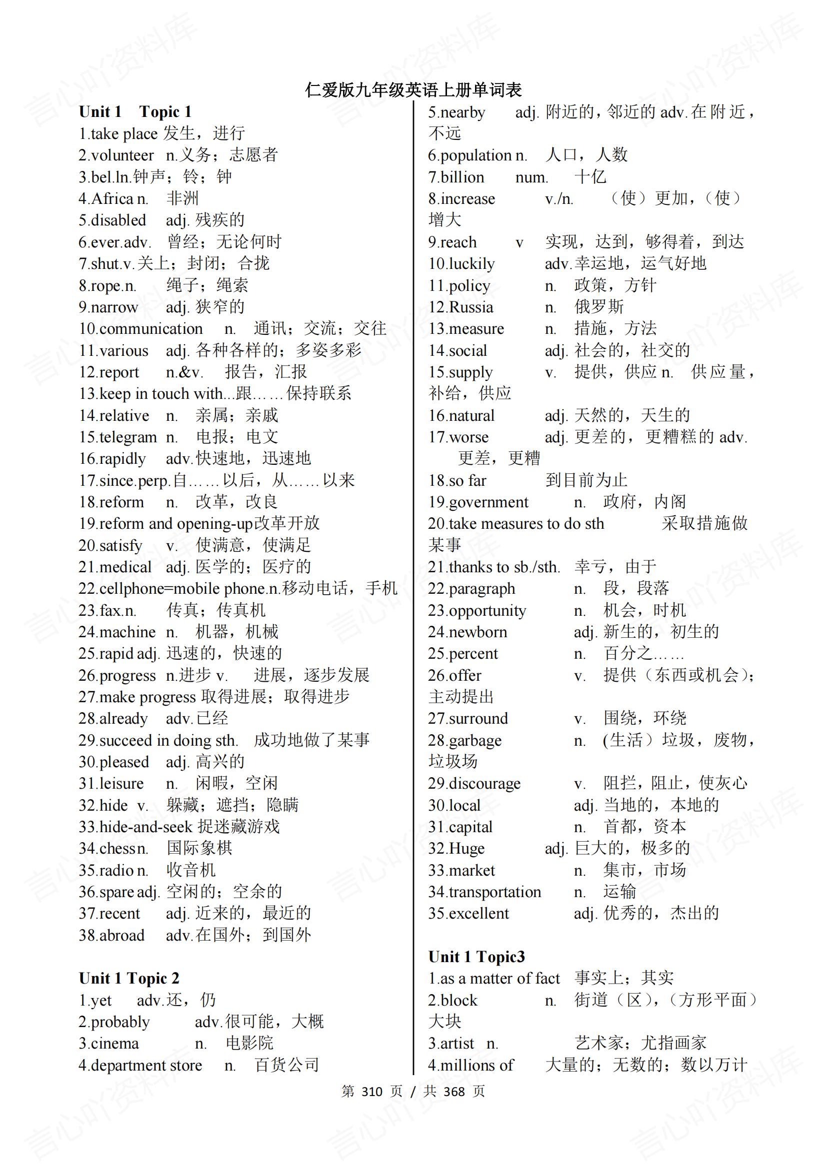 初中英语 | 仁爱科普版789年级单词总表词组句子背诵默写插图初中英语6