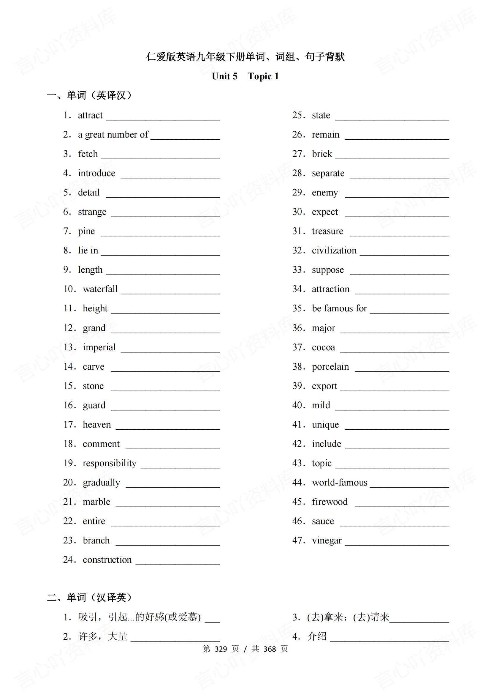 初中英语 | 仁爱科普版789年级单词总表词组句子背诵默写插图初中英语7