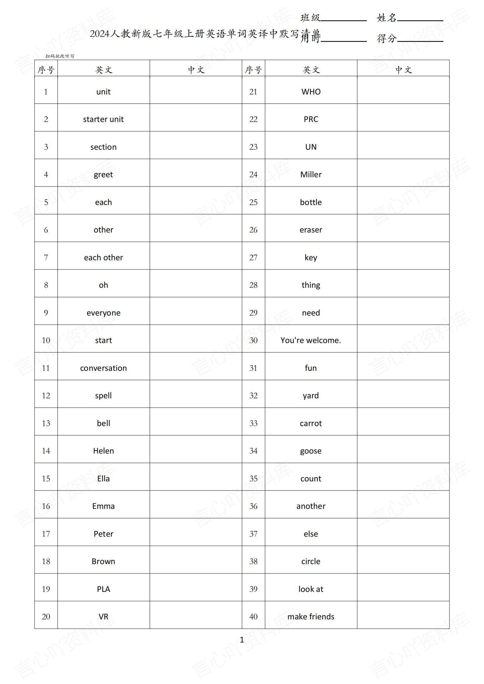 初中英语 | 新版人教版7上单词背诵中英默写清单插图初中英语2