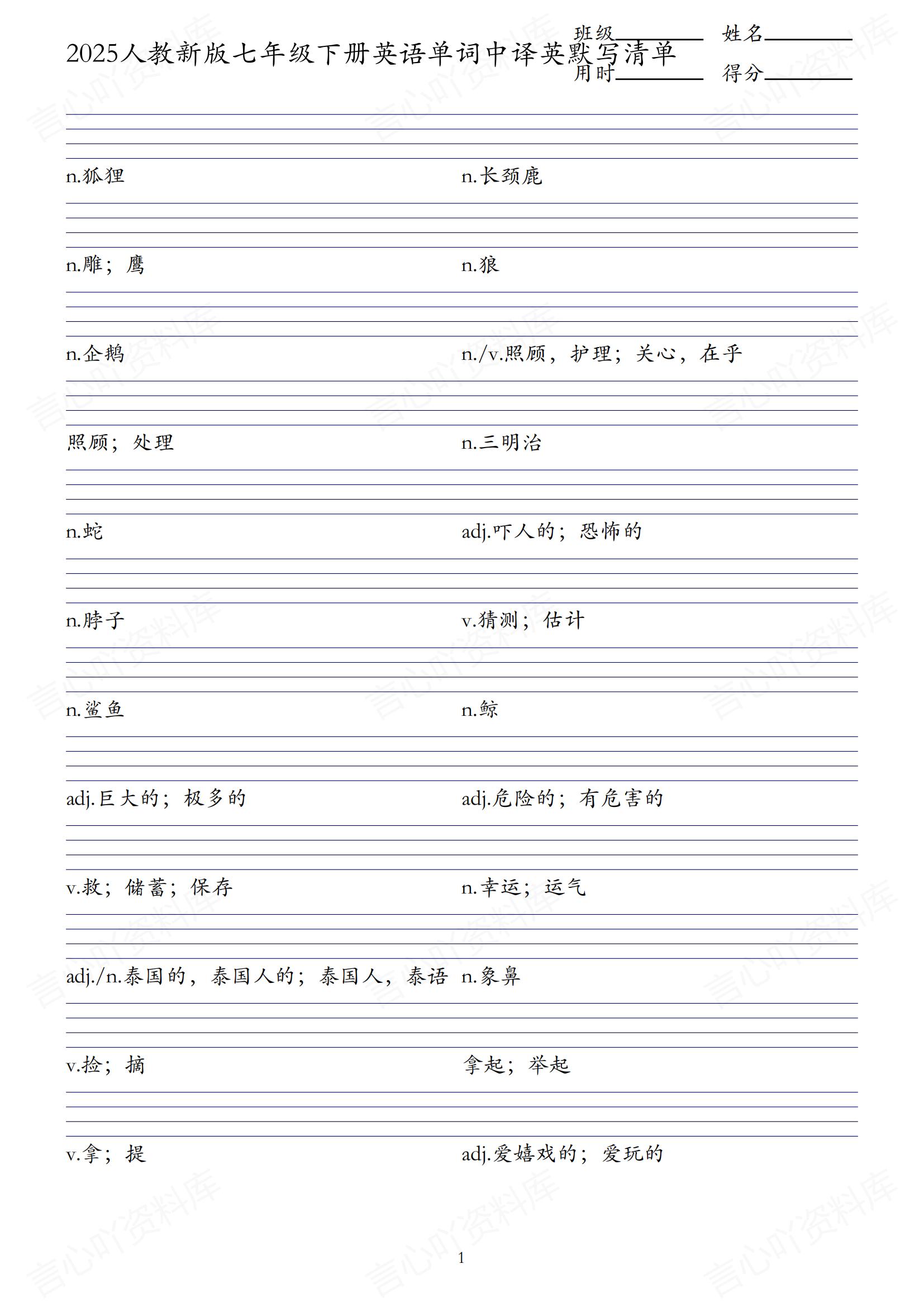 初中英语 | 新版人教版7下单词背诵中英默写清单插图初中英语4