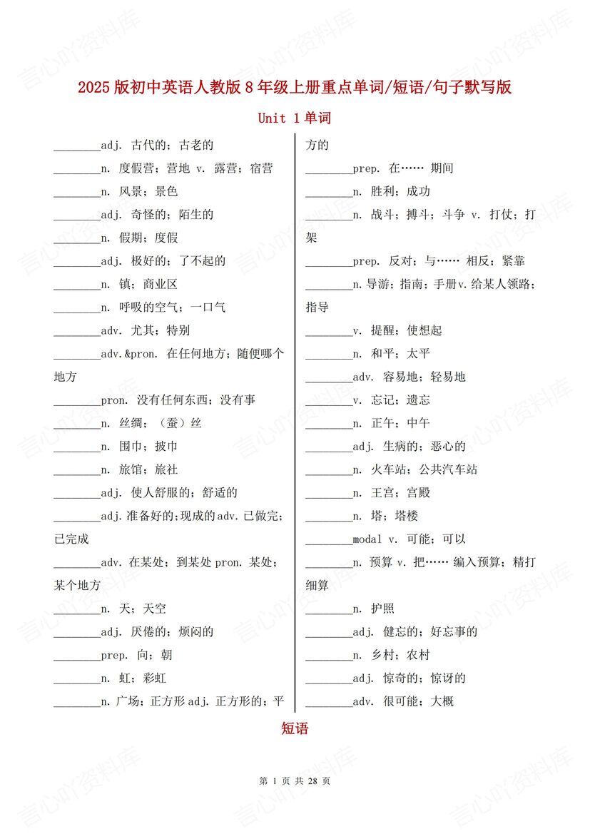 初中英语 | 新版人教版8上单词短语句子背诵默写清单-言心吖资料库