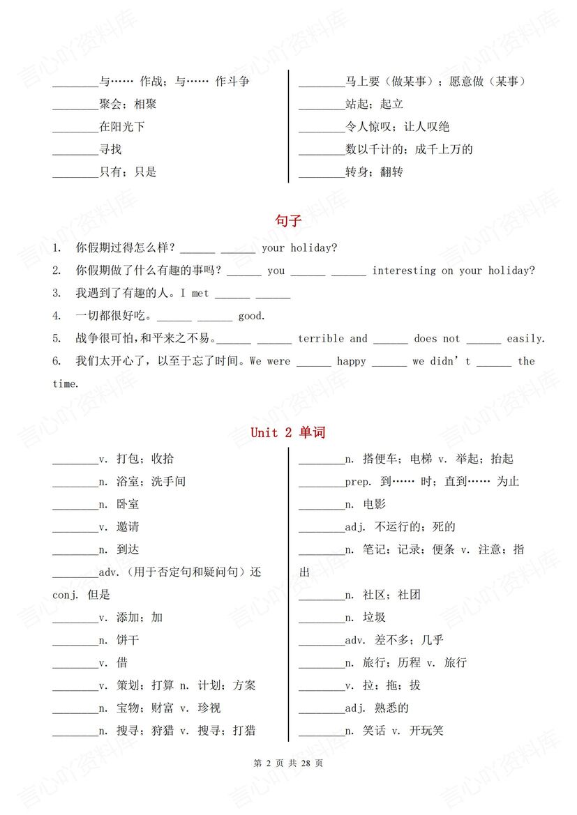 初中英语 | 新版人教版8上单词短语句子背诵默写清单插图初中英语1