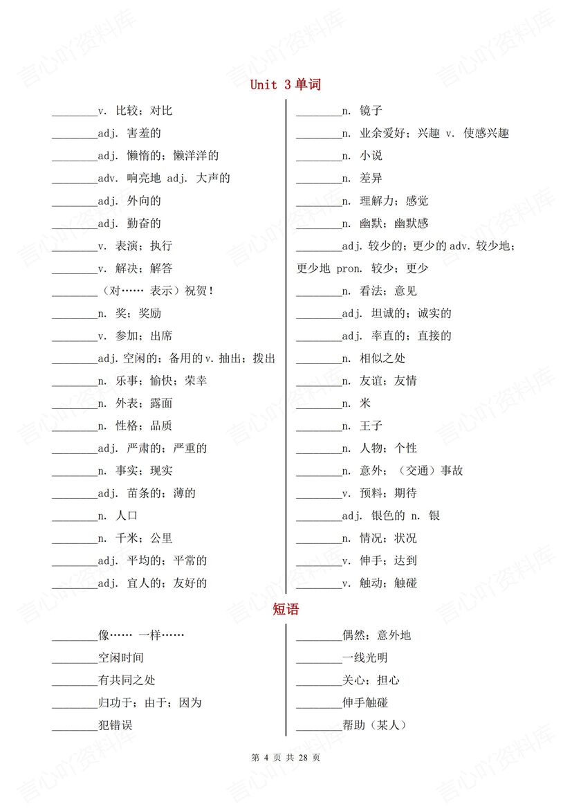 初中英语 | 新版人教版8上单词短语句子背诵默写清单插图初中英语2