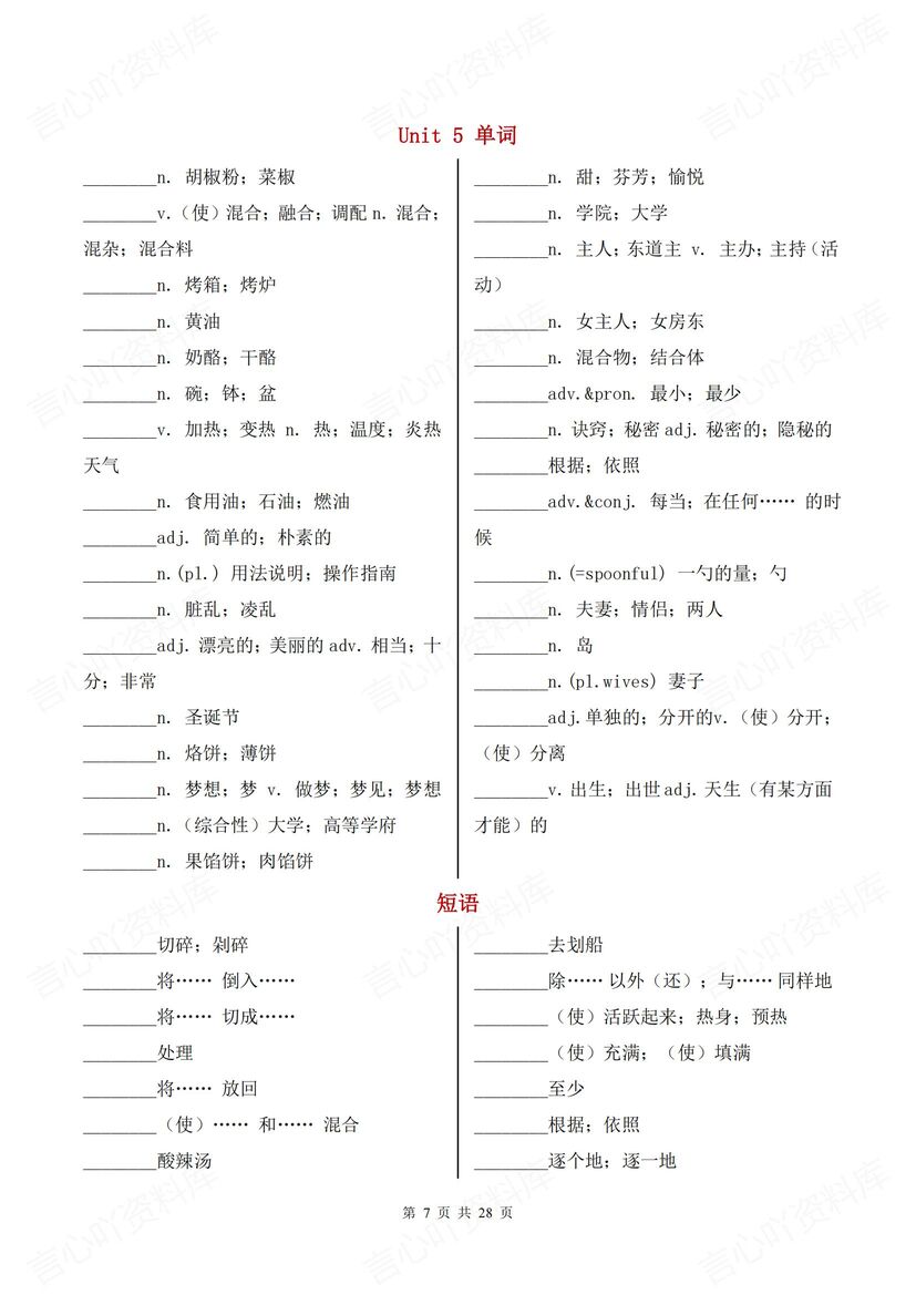 初中英语 | 新版人教版8上单词短语句子背诵默写清单插图初中英语3