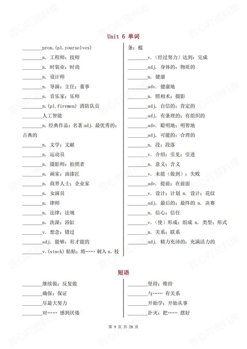 初中英语 | 新版人教版8上单词短语句子背诵默写清单插图初中英语4