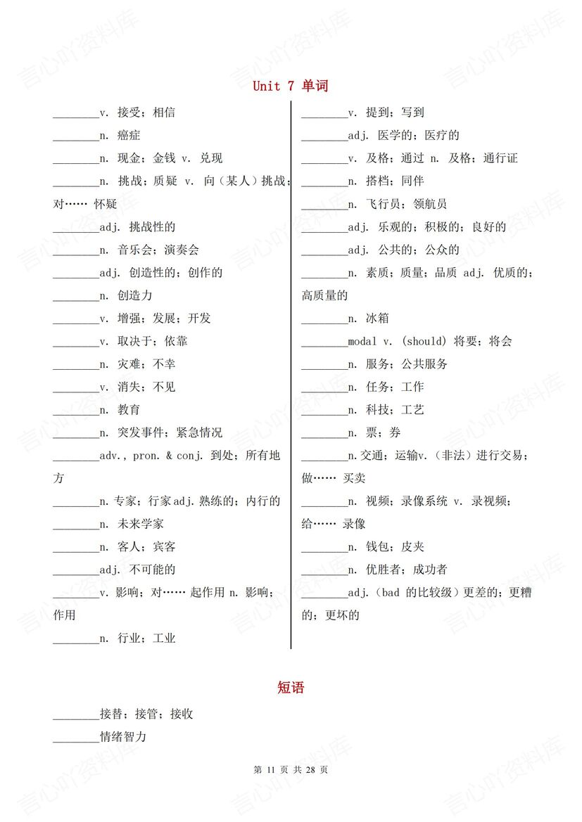 初中英语 | 新版人教版8上单词短语句子背诵默写清单插图初中英语5