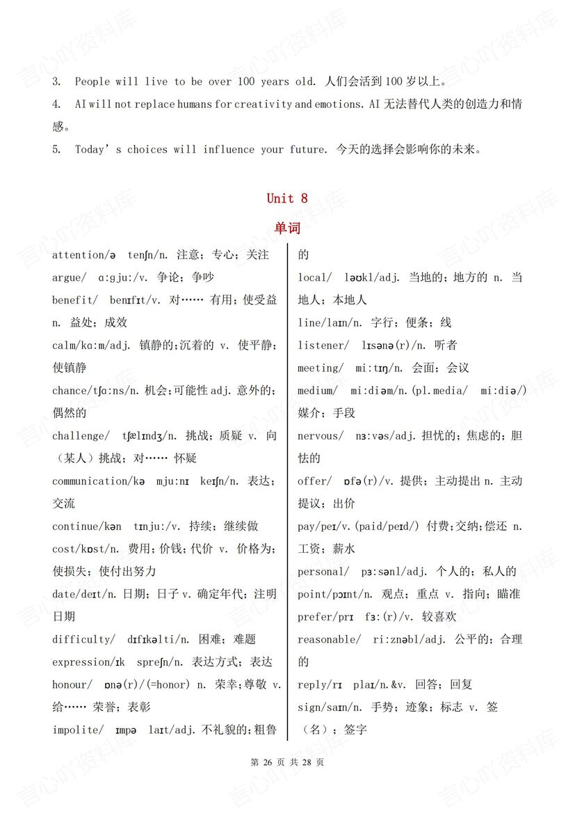 初中英语 | 新版人教版8上单词短语句子背诵默写清单插图初中英语7