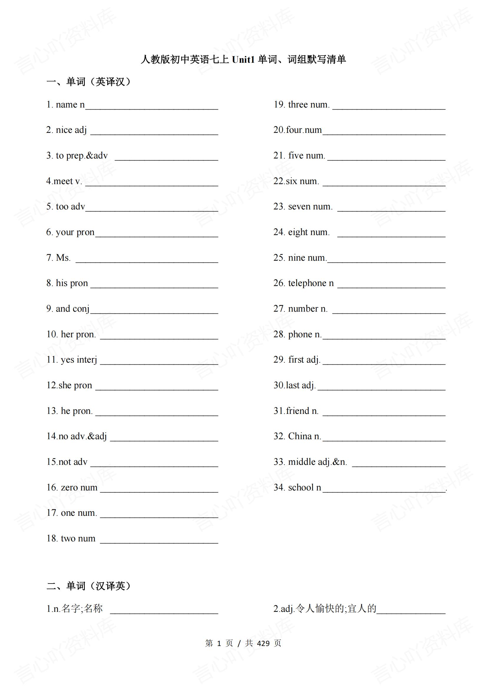 初中英语 | 人教版789年级单词总表词组句子背诵默写-言心吖资料库