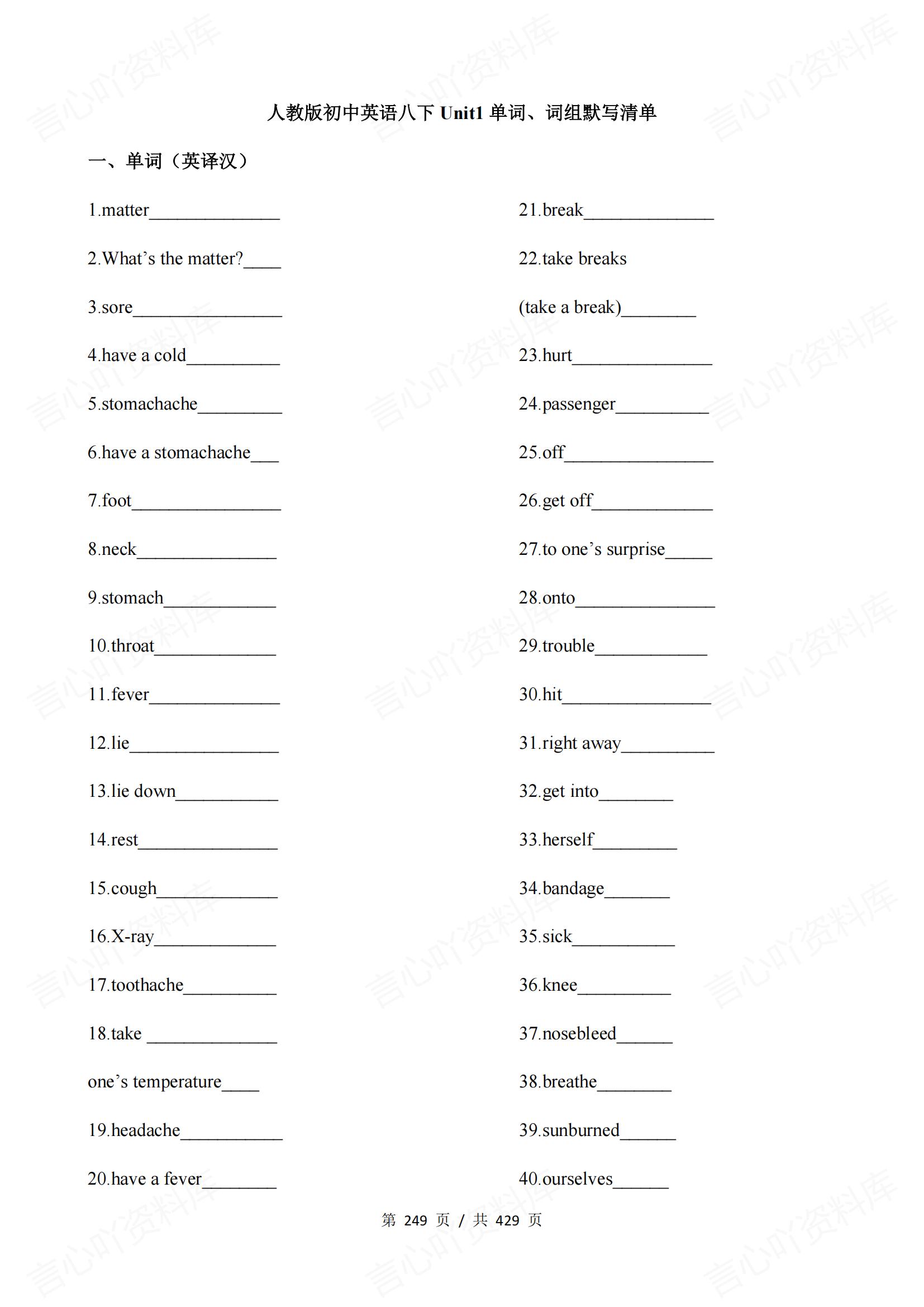 初中英语 | 人教版789年级单词总表词组句子背诵默写插图初中英语1