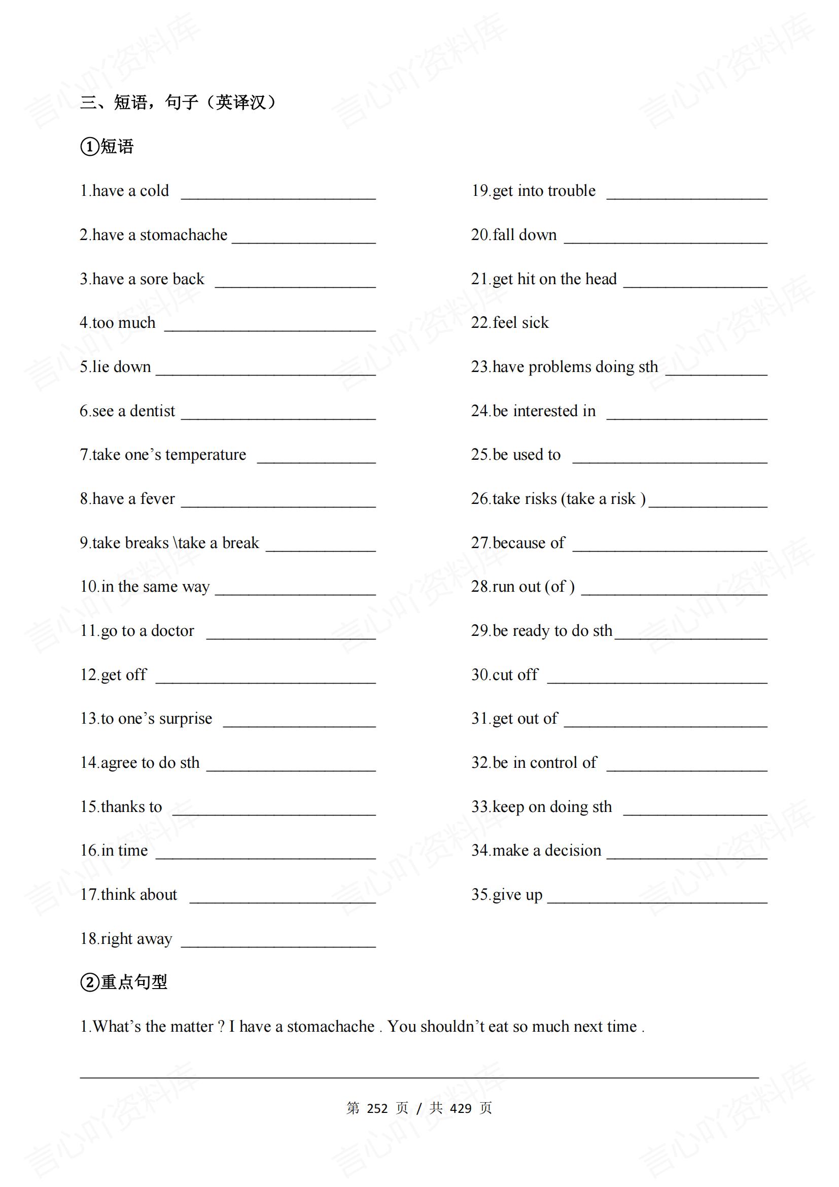 初中英语 | 人教版789年级单词总表词组句子背诵默写插图初中英语2