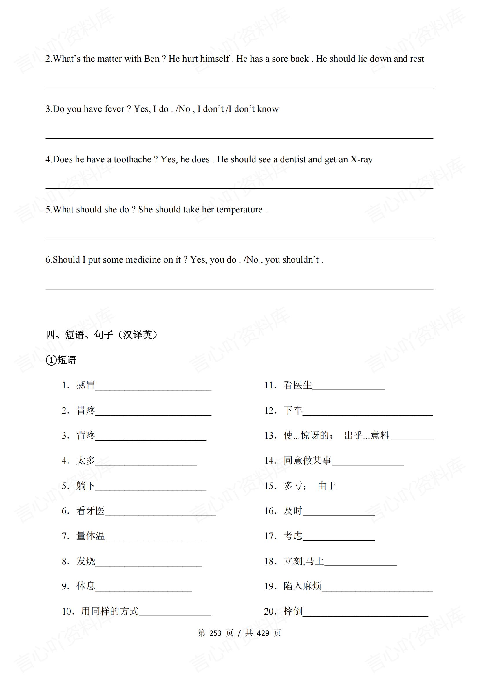 初中英语 | 人教版789年级单词总表词组句子背诵默写插图初中英语3