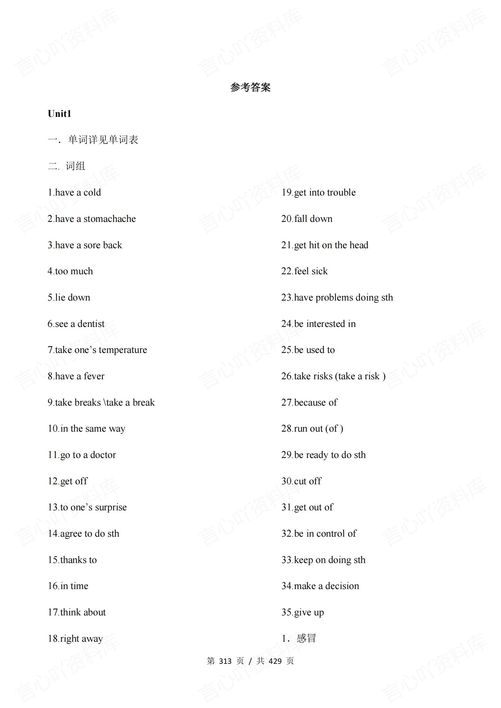 初中英语 | 人教版789年级单词总表词组句子背诵默写插图初中英语5