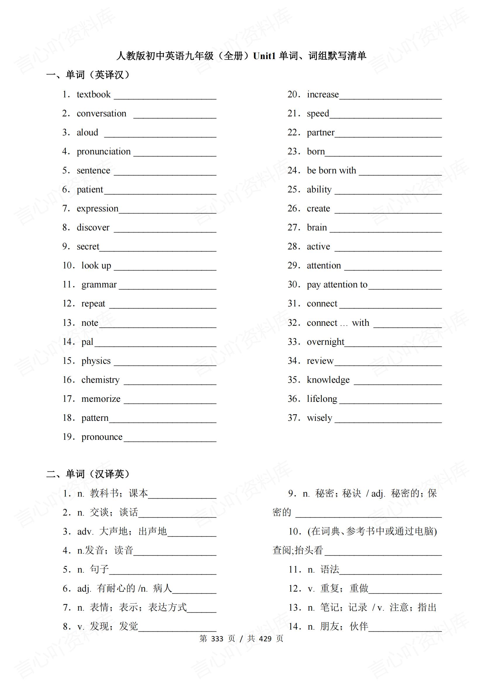初中英语 | 人教版789年级单词总表词组句子背诵默写插图初中英语6