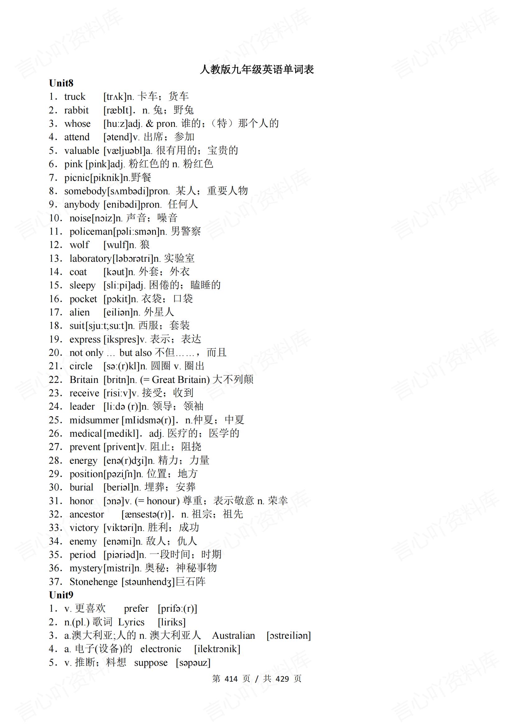 初中英语 | 人教版789年级单词总表词组句子背诵默写插图初中英语7