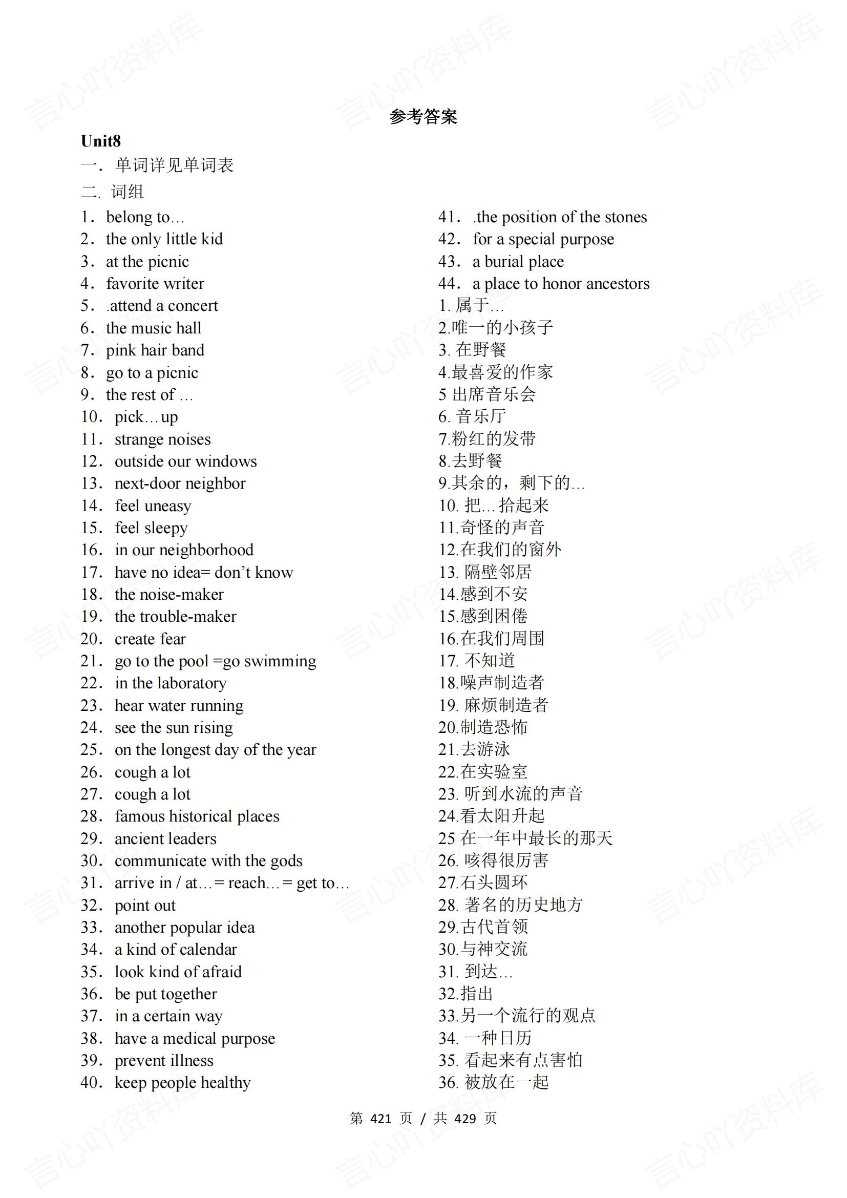 初中英语 | 人教版789年级单词总表词组句子背诵默写插图初中英语8