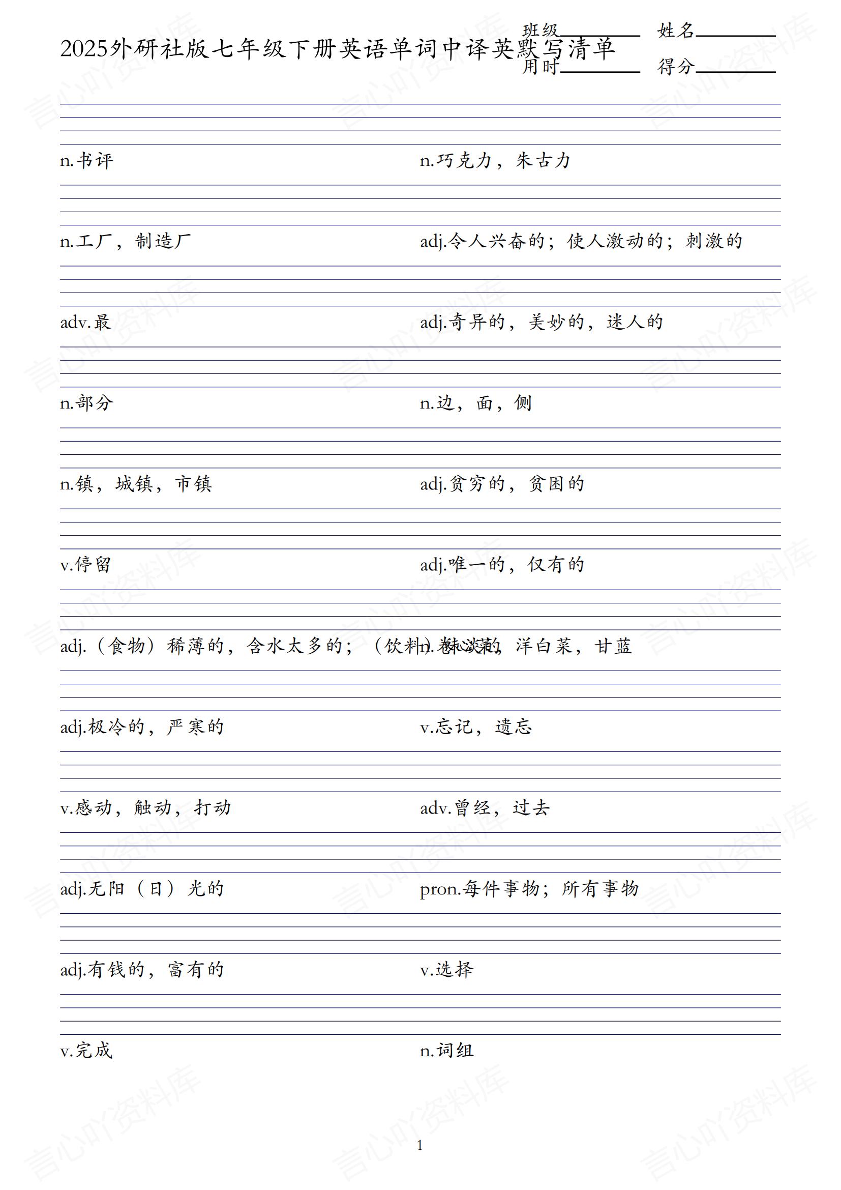 初中英语 | 新版外研版7下单词背诵中英默写清单插图初中英语4