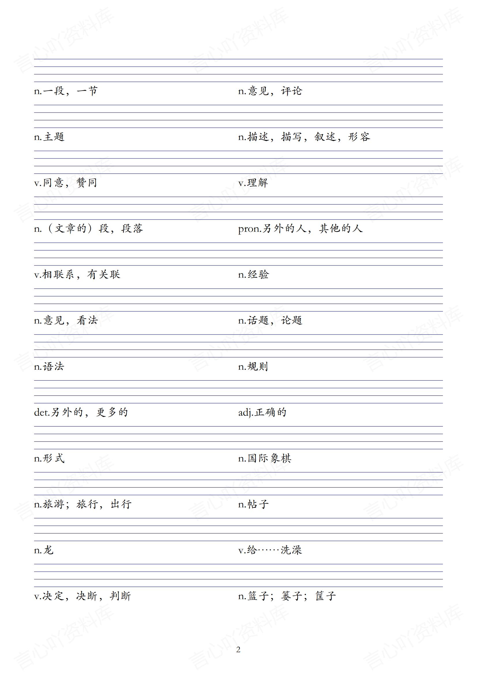 初中英语 | 新版外研版7下单词背诵中英默写清单插图初中英语5
