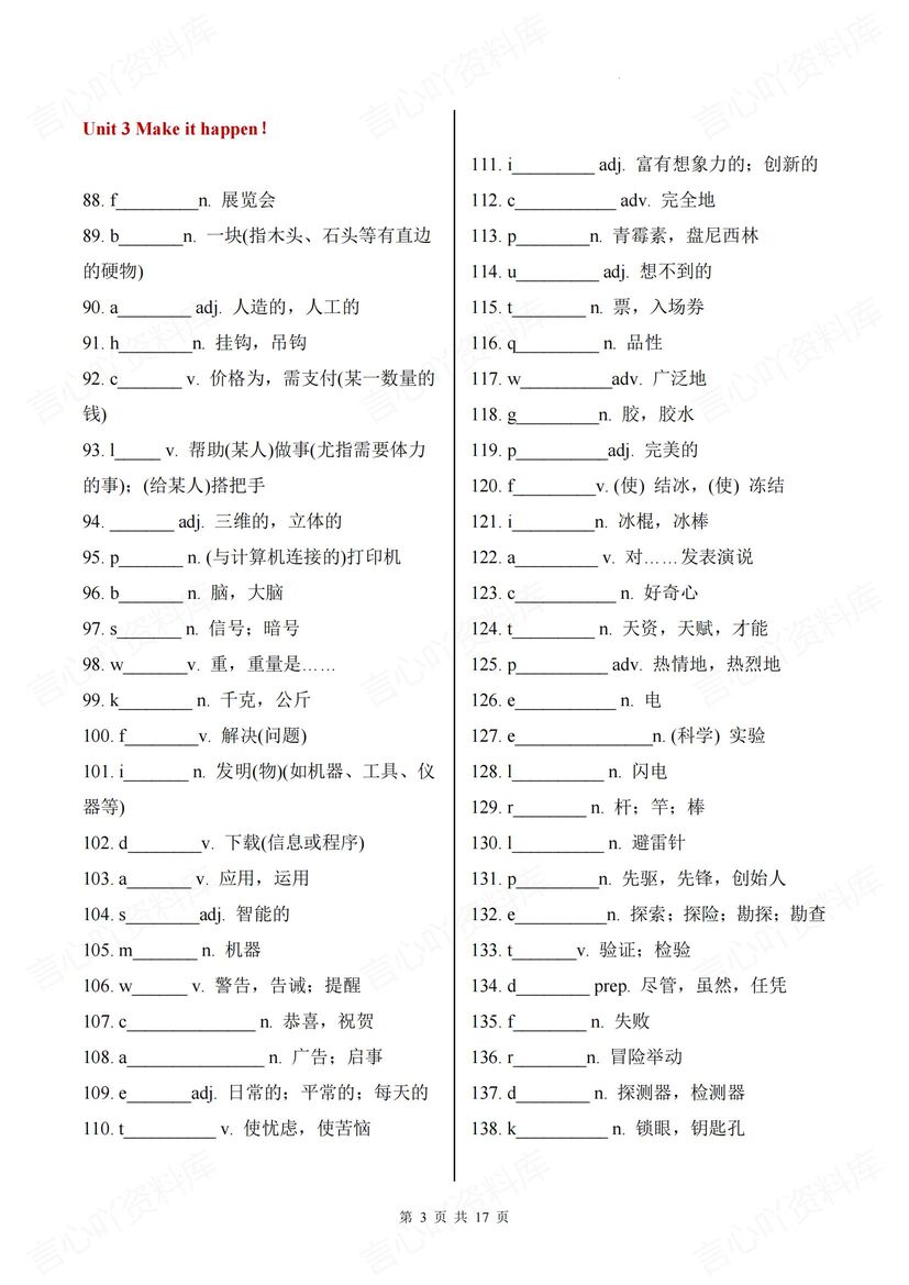 初中英语 | 新版外研版8上单词背诵默写清单插图初中英语1