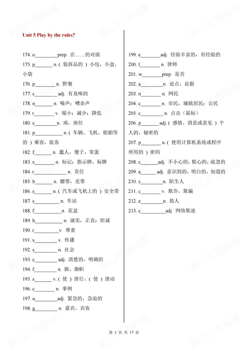 初中英语 | 新版外研版8上单词背诵默写清单插图初中英语2