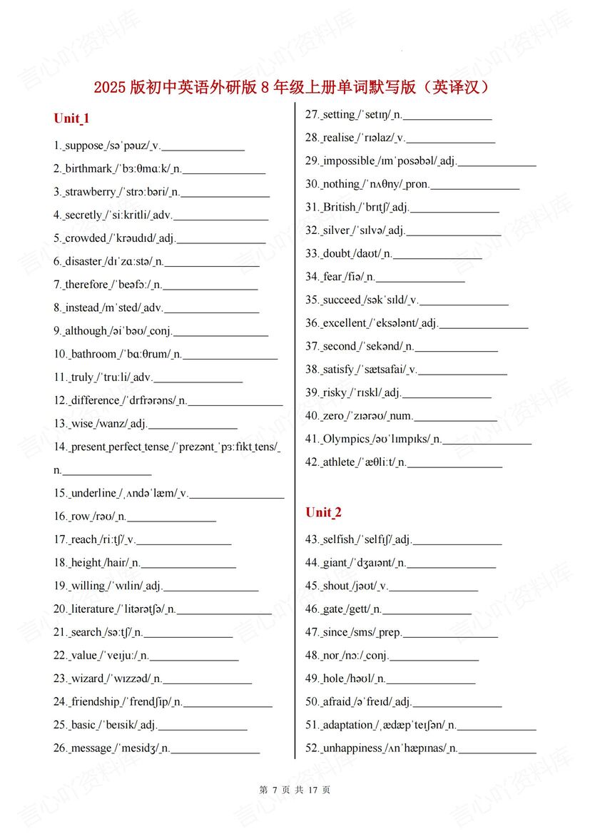 初中英语 | 新版外研版8上单词背诵默写清单插图初中英语3