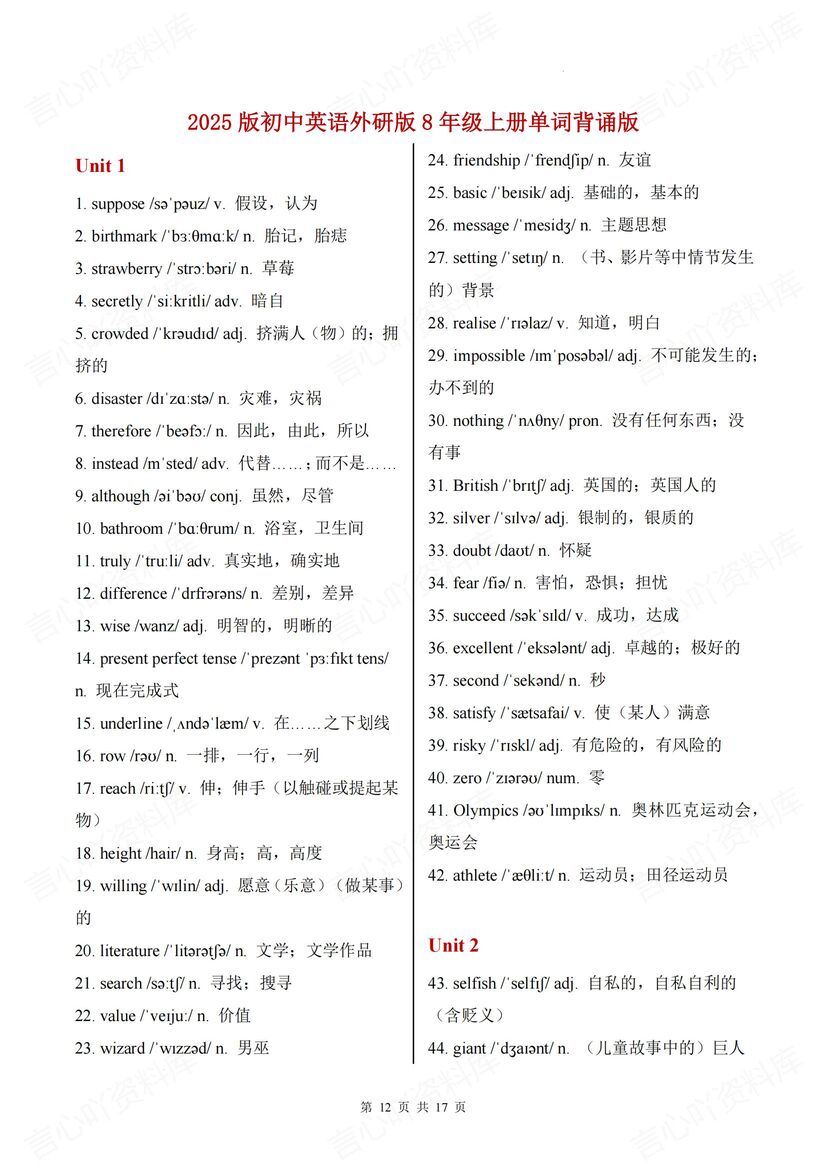 初中英语 | 新版外研版8上单词背诵默写清单插图初中英语5