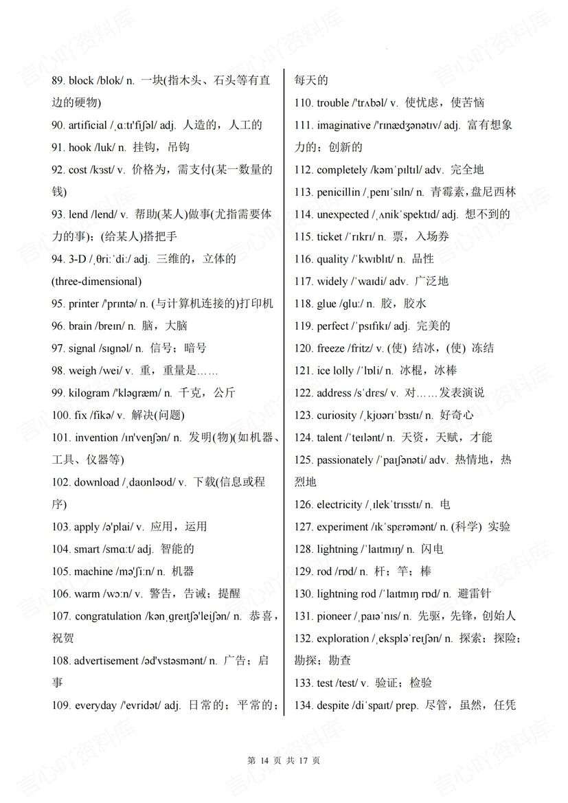 初中英语 | 新版外研版8上单词背诵默写清单插图初中英语6