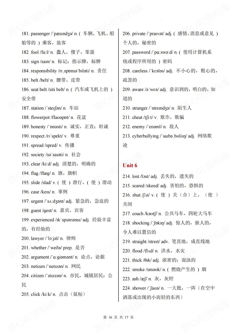 初中英语 | 新版外研版8上单词背诵默写清单插图初中英语7