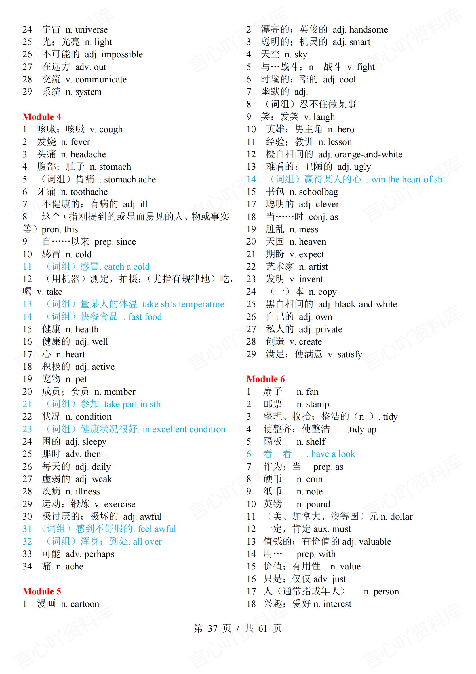 初中英语 | 外研版789年级单词总表背诵汉译英默写插图初中英语2