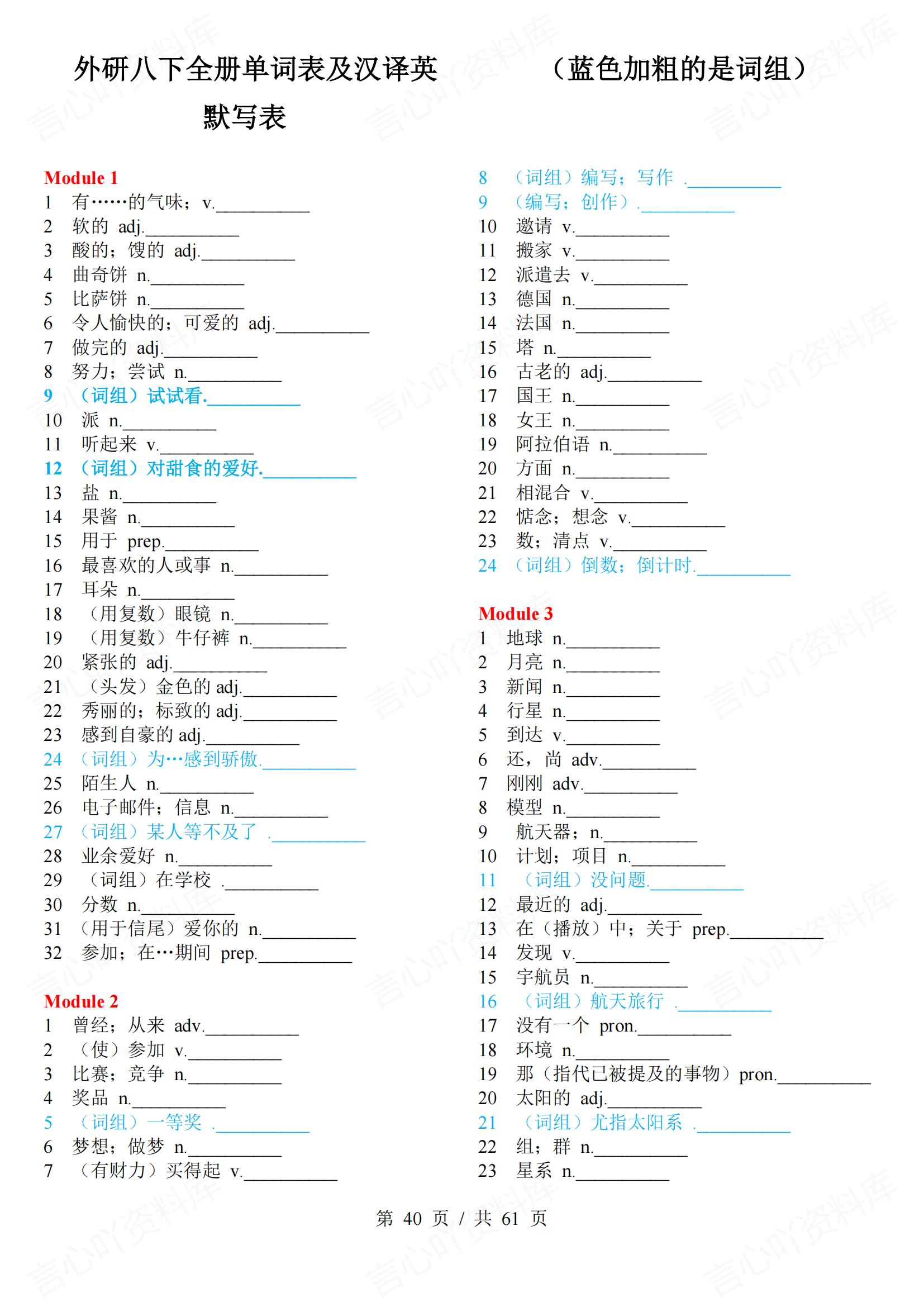 初中英语 | 外研版789年级单词总表背诵汉译英默写插图初中英语3
