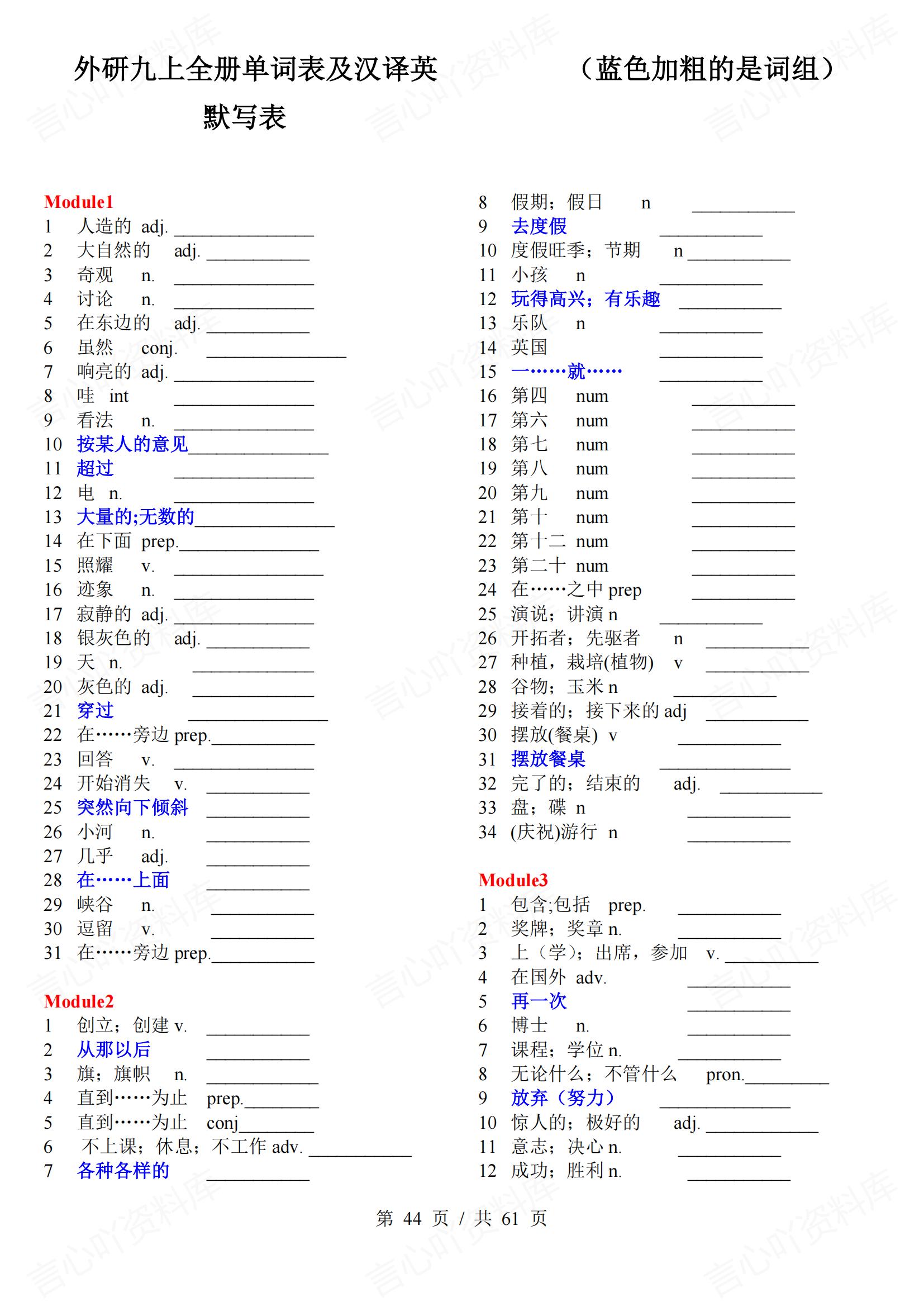 初中英语 | 外研版789年级单词总表背诵汉译英默写插图初中英语4