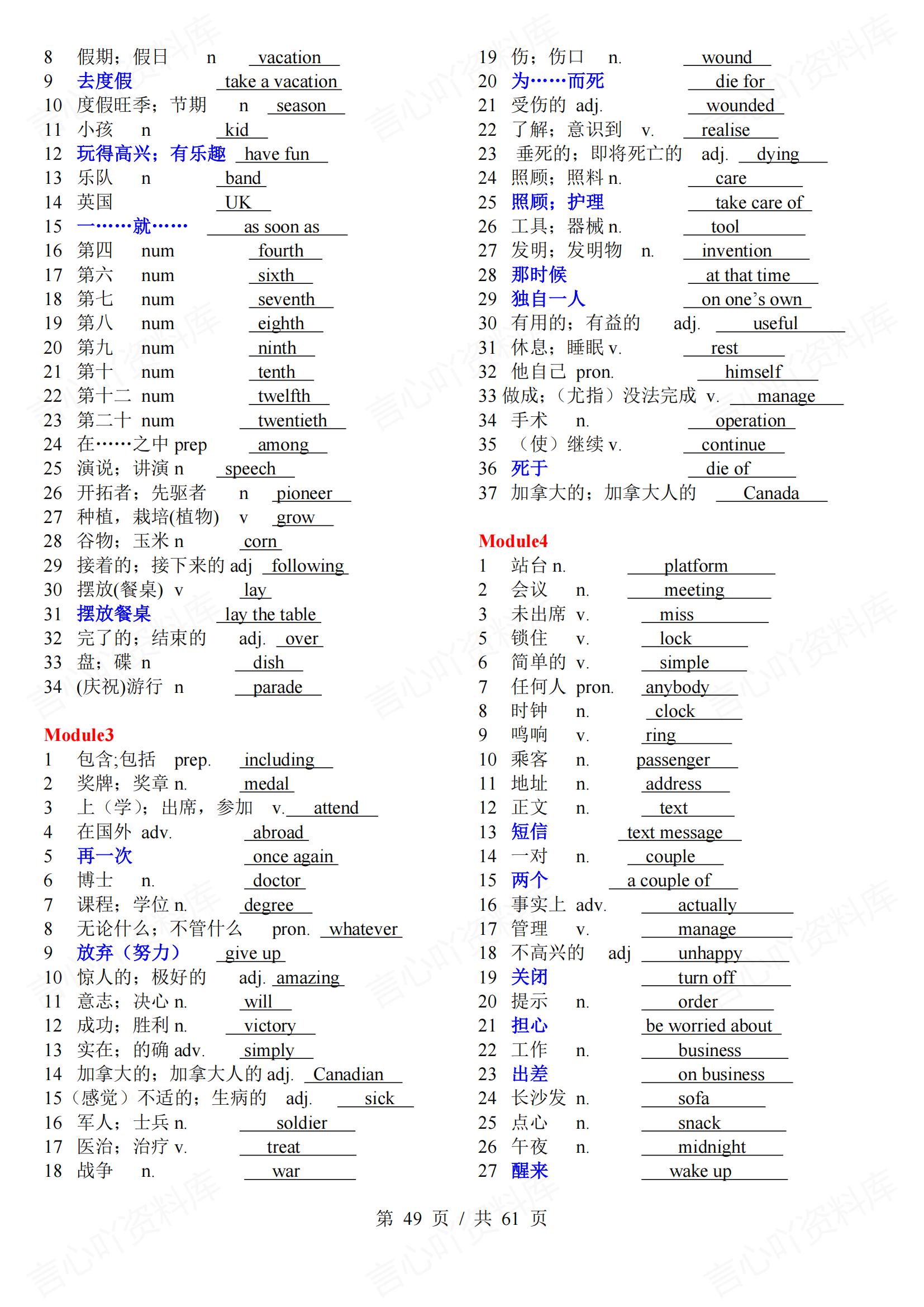 初中英语 | 外研版789年级单词总表背诵汉译英默写插图初中英语6