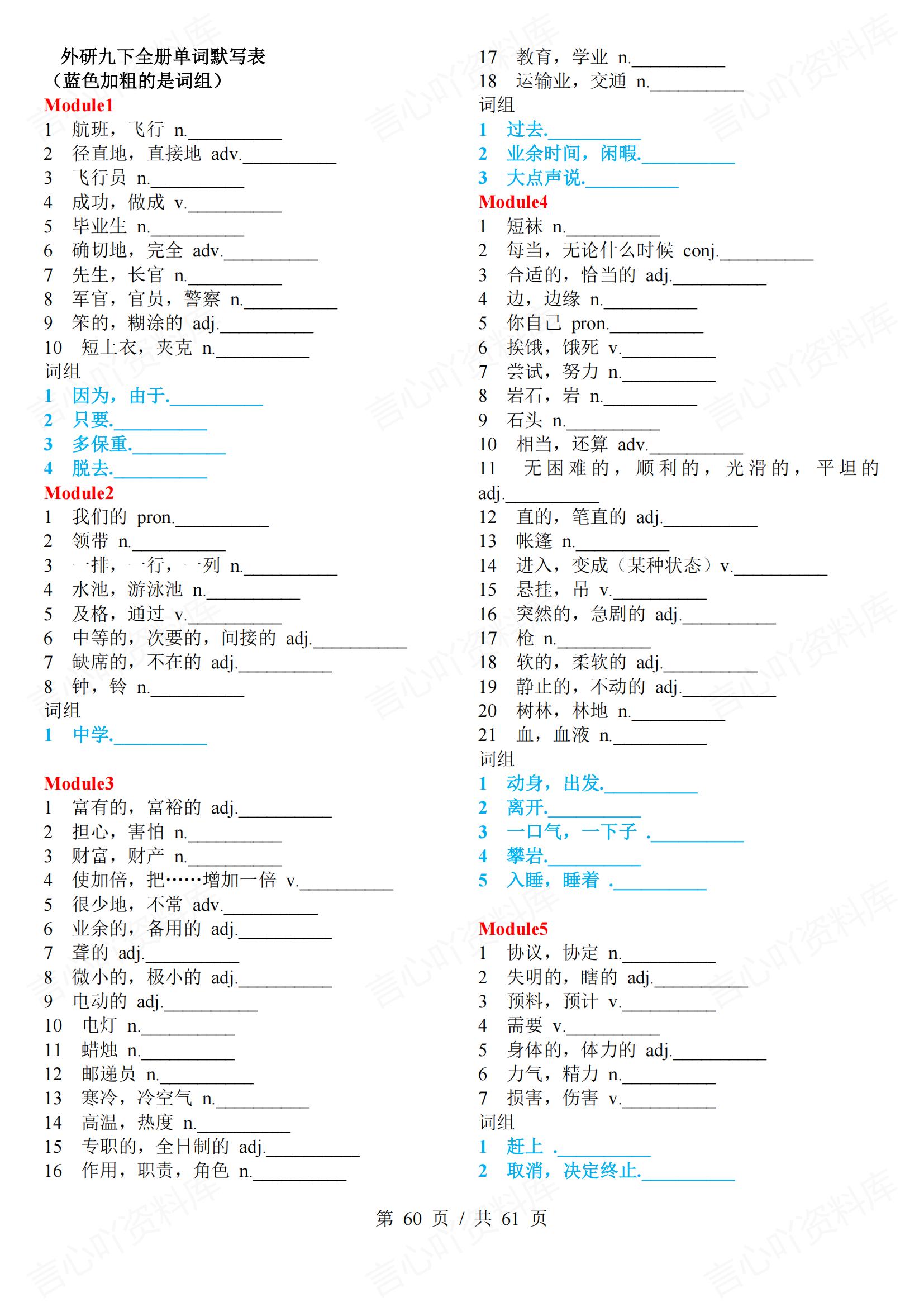 初中英语 | 外研版789年级单词总表背诵汉译英默写插图初中英语8