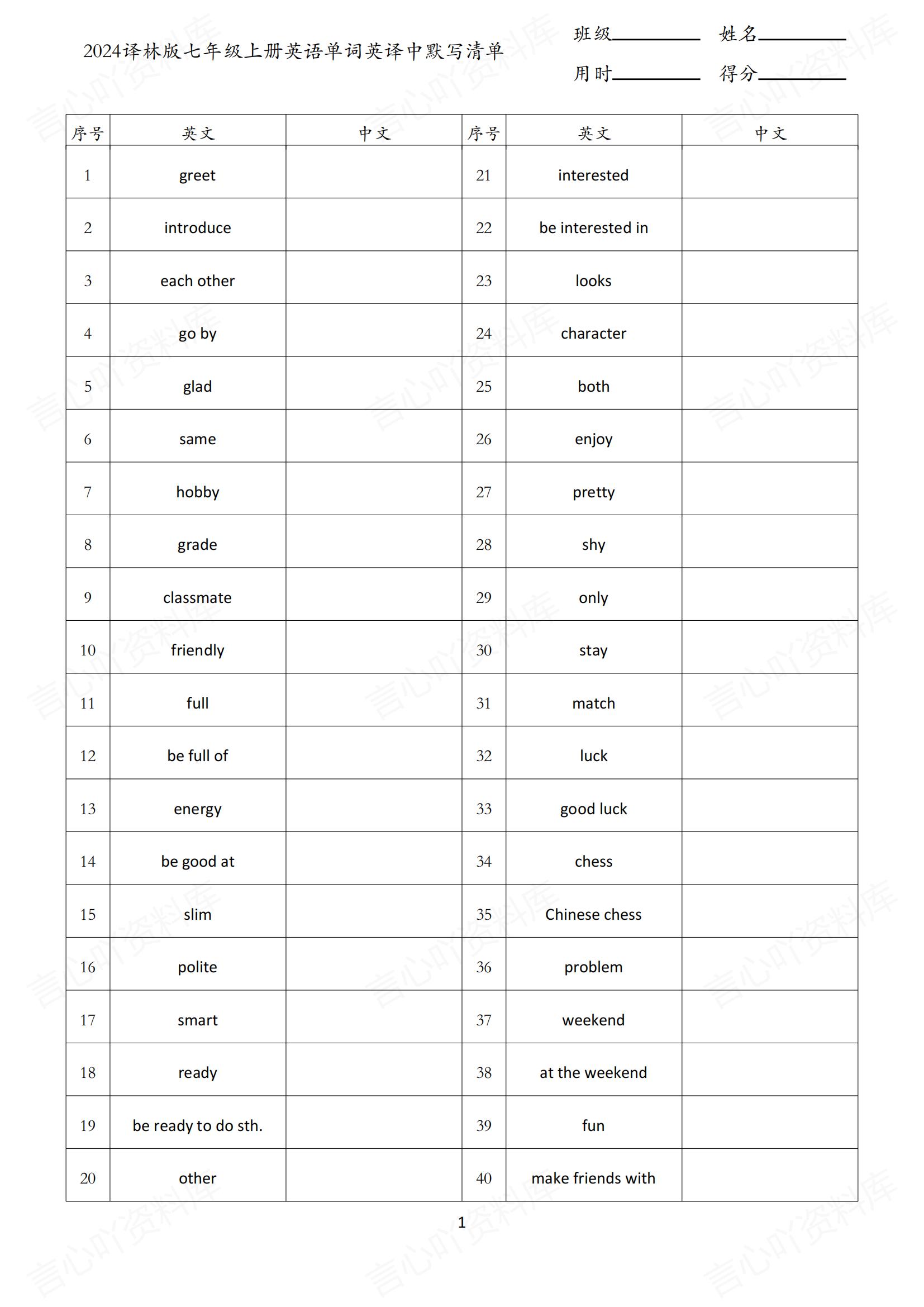 初中英语 | 新版译林版7上单词背诵中英默写清单插图初中英语2