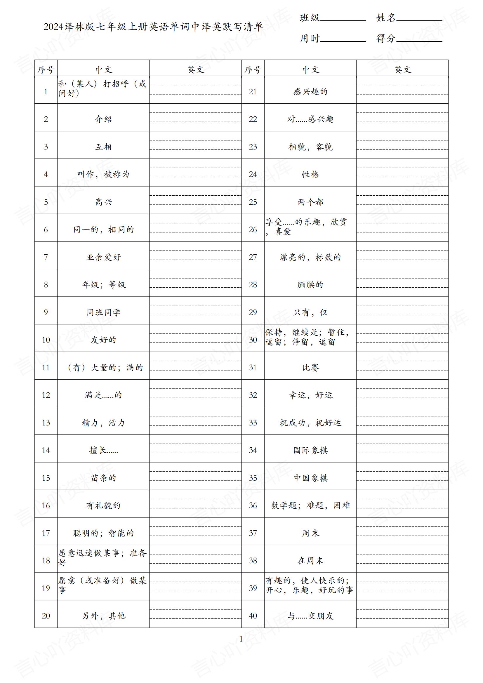 初中英语 | 新版译林版7上单词背诵中英默写清单插图初中英语4