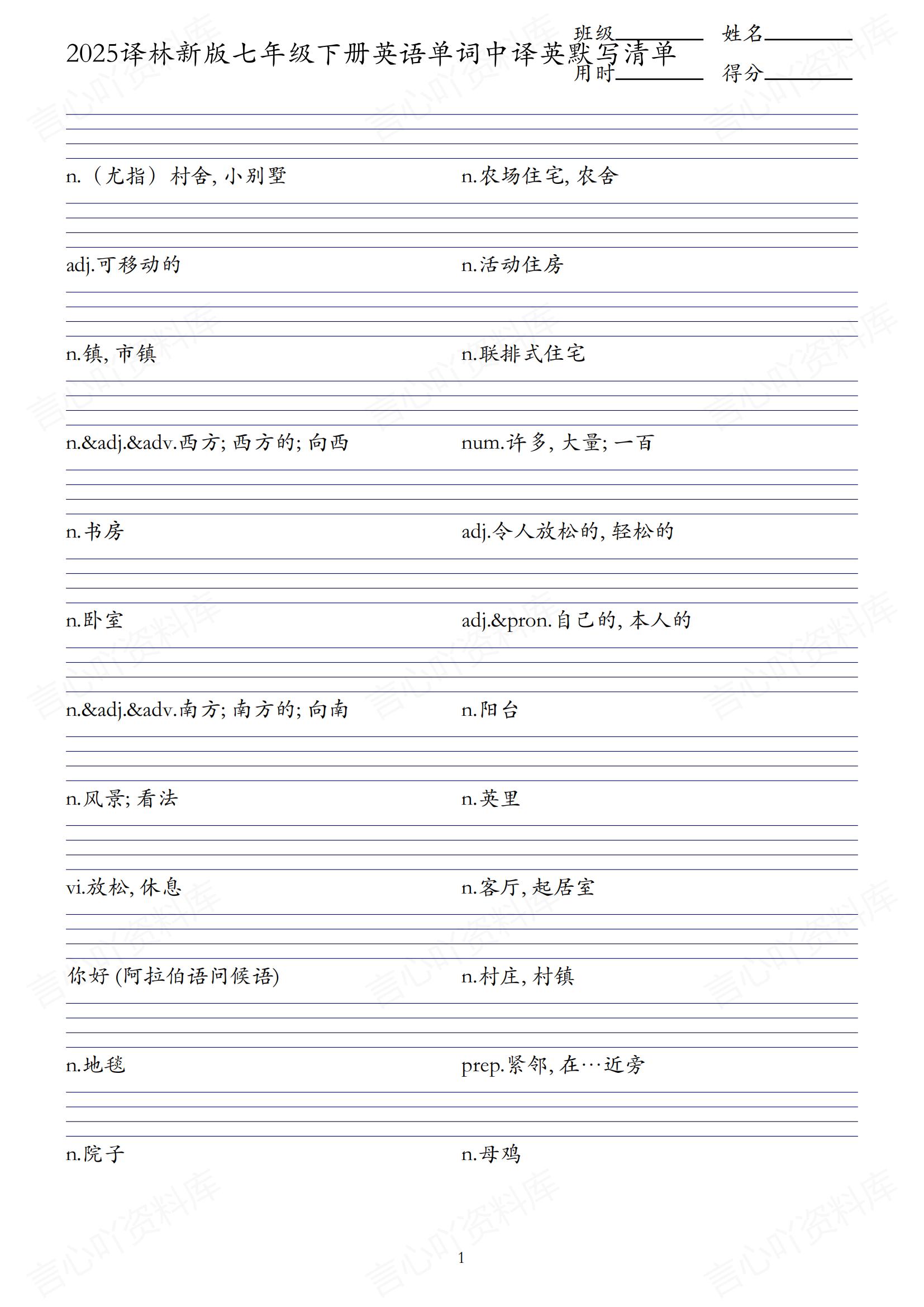 初中英语 | 新版译林版7下单词背诵中英默写清单插图初中英语4