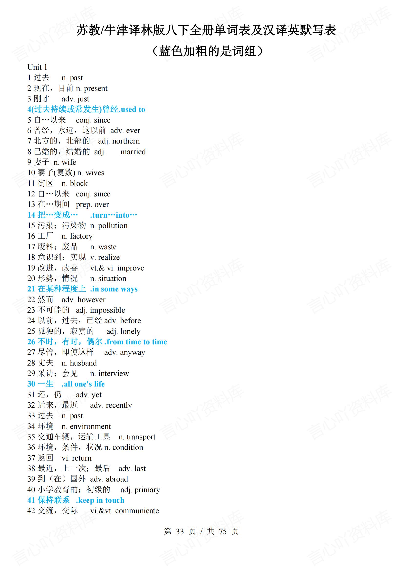 初中英语 | 译林版789年级单词总表背诵汉译英默写插图初中英语2