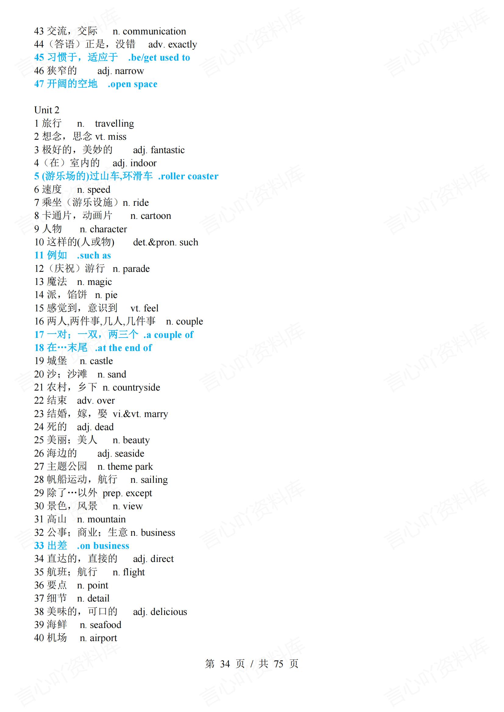 初中英语 | 译林版789年级单词总表背诵汉译英默写插图初中英语3