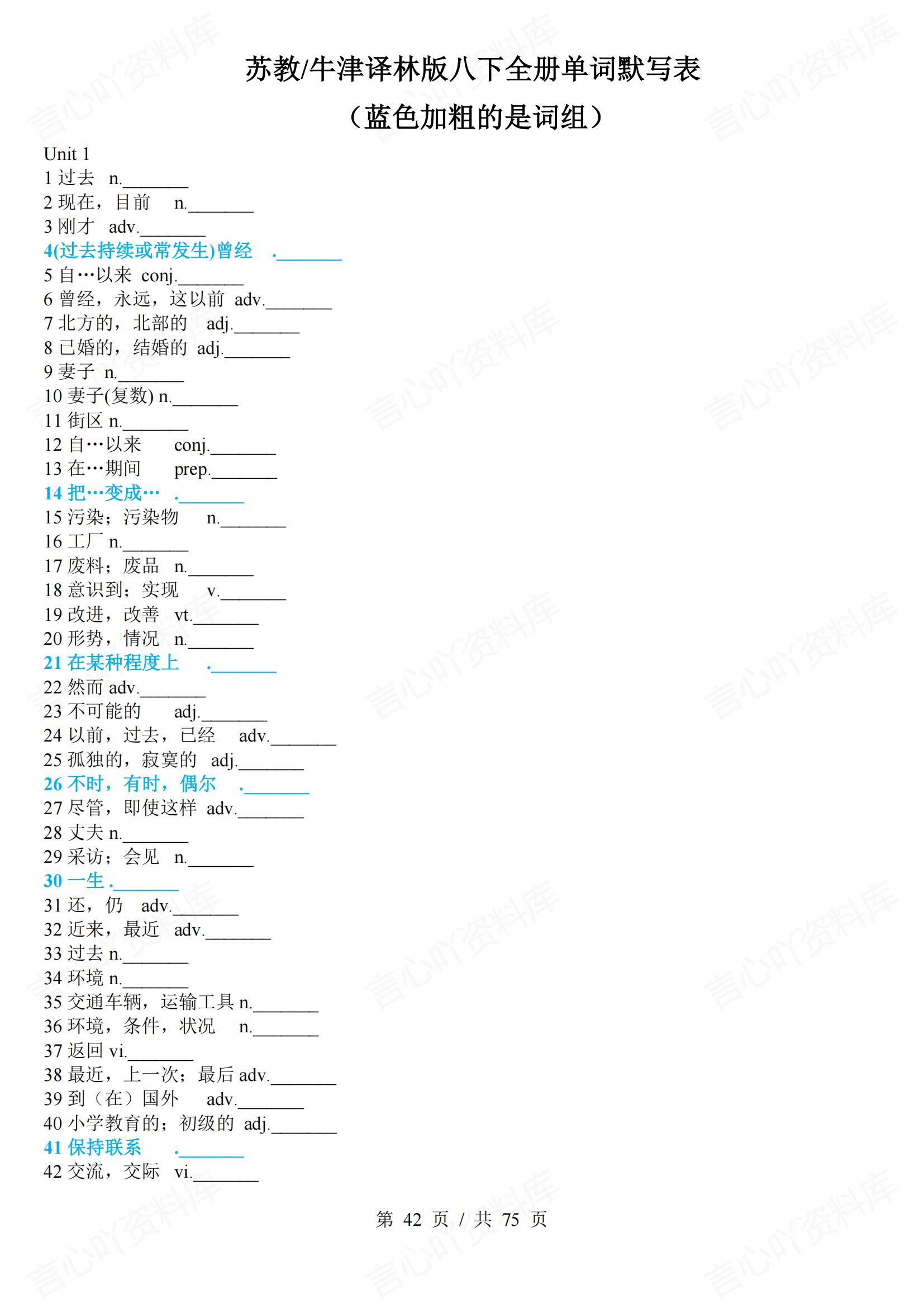 初中英语 | 译林版789年级单词总表背诵汉译英默写插图初中英语4