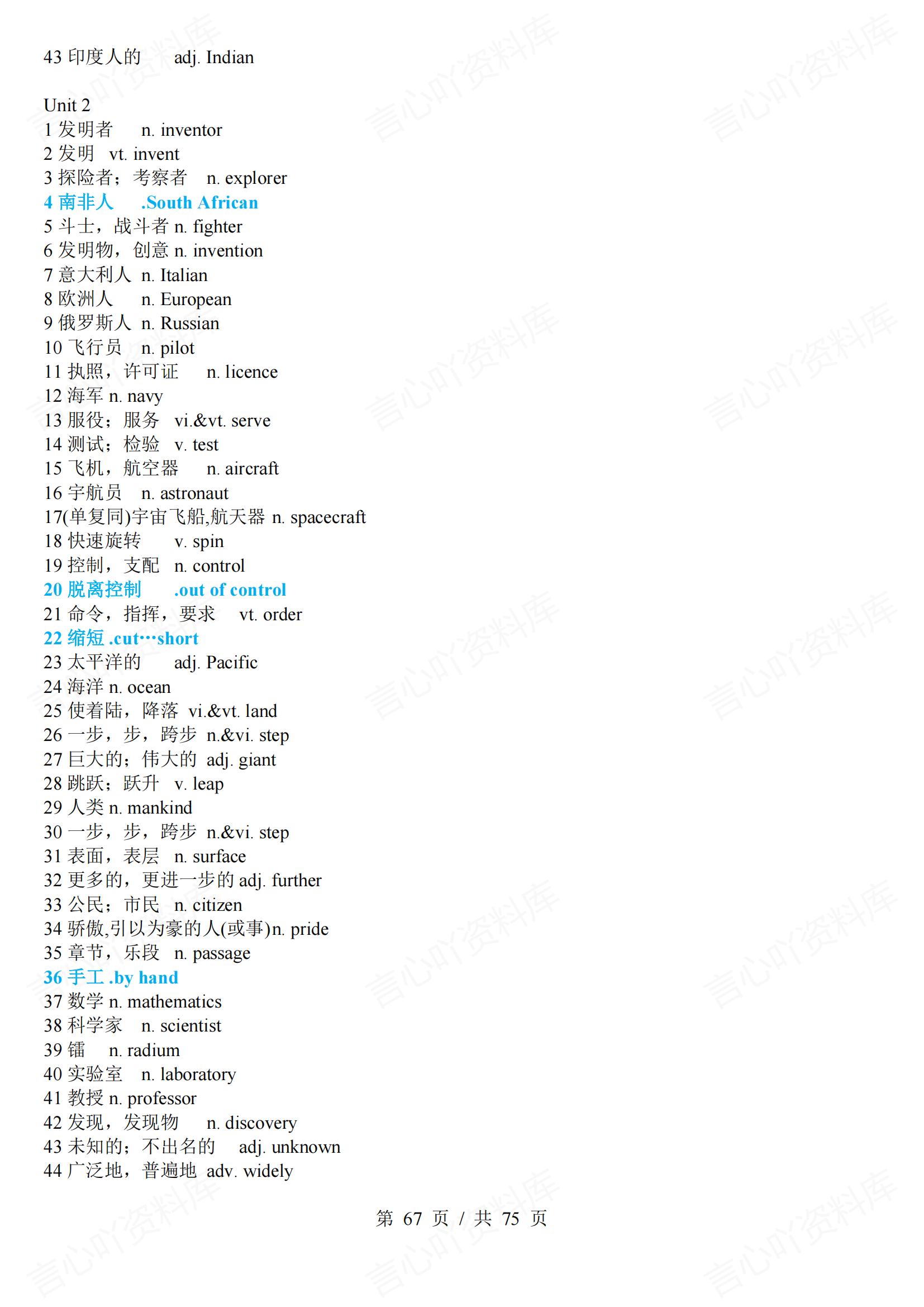 初中英语 | 译林版789年级单词总表背诵汉译英默写插图初中英语7
