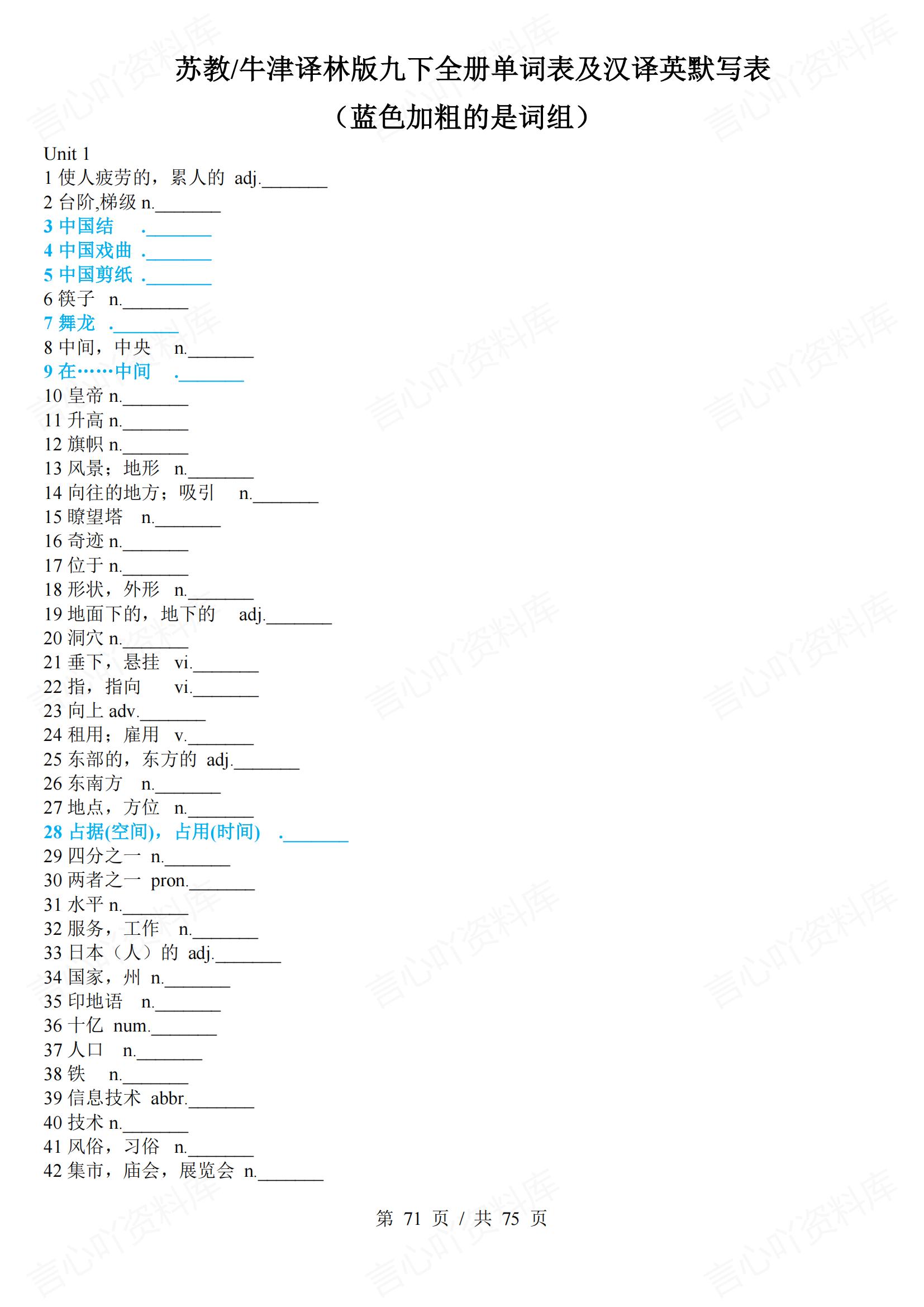 初中英语 | 译林版789年级单词总表背诵汉译英默写插图初中英语8